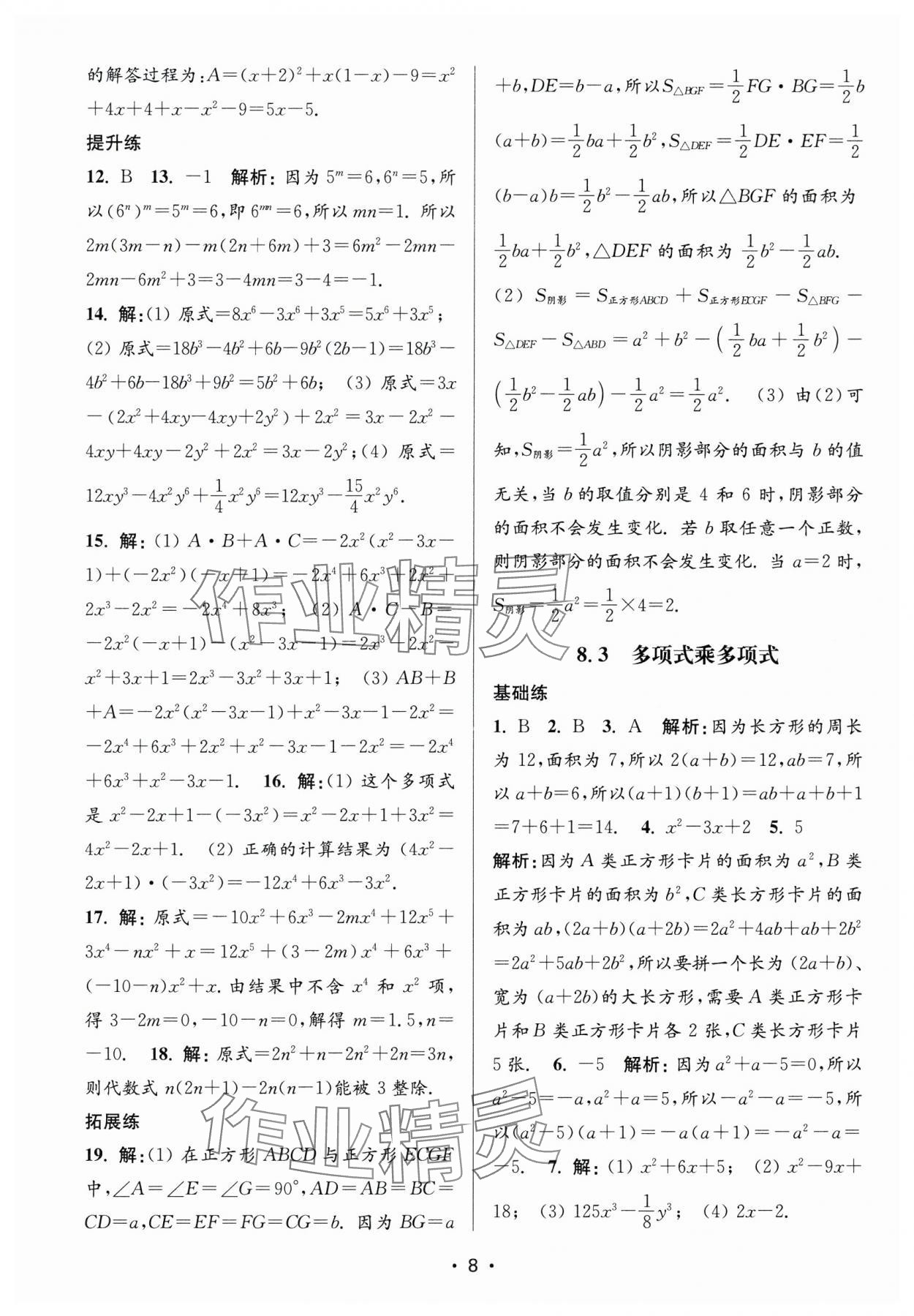 2025年金3練七年級數學下冊江蘇版 第8頁