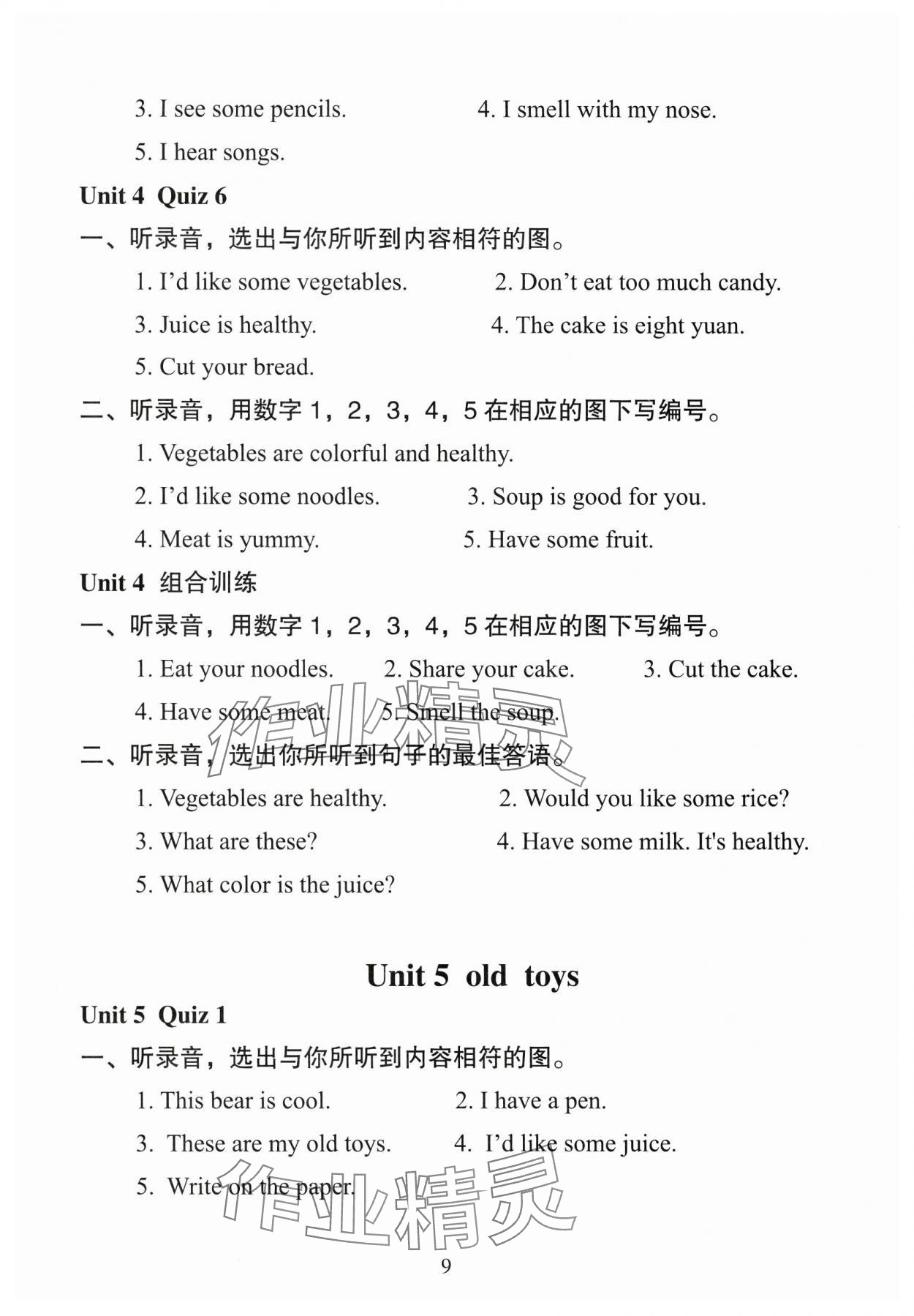 2025年走进英语小屋小学英语技能性阶梯训练三年级下册人教版 参考答案第9页