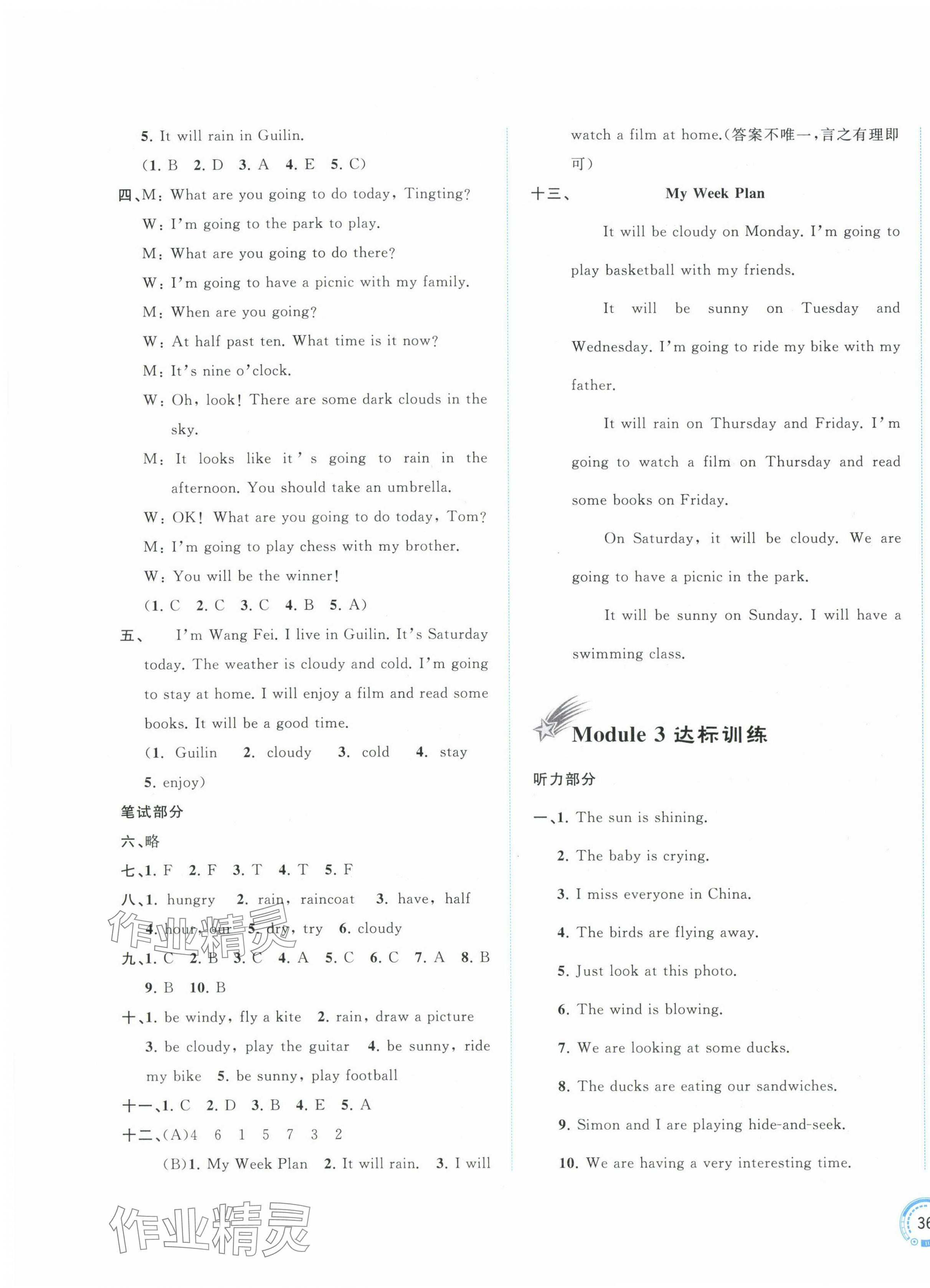 2025年新課程學習與測評單元雙測六年級英語下冊外研版B版&nbsp;第3頁