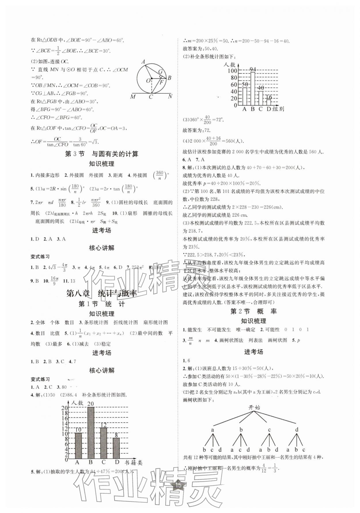 2026年决胜中考数学南充专版&nbsp;参考答案第14页