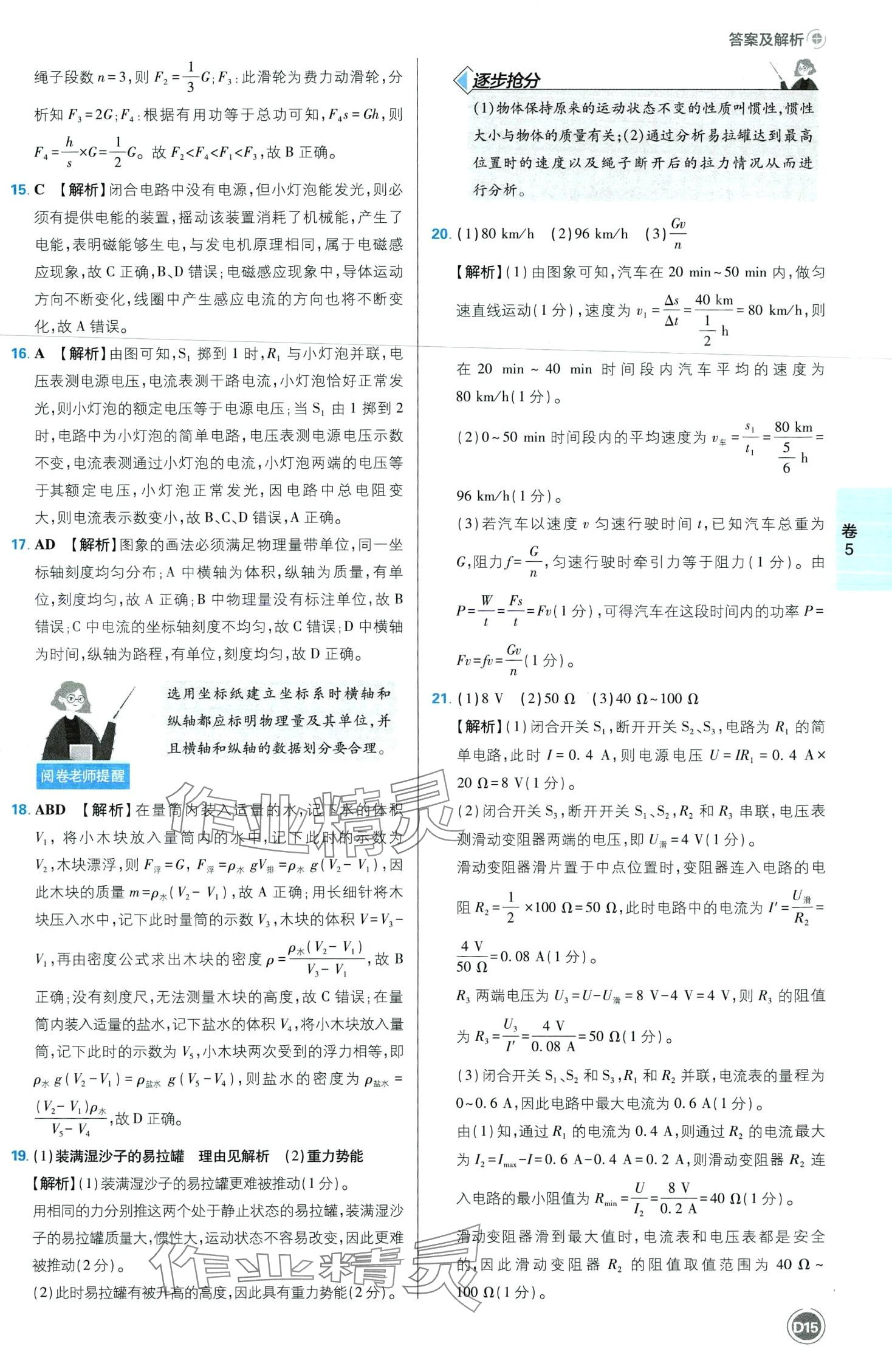 2024年中考必刷卷開明出版社物理江西專版&nbsp;第17頁(yè)