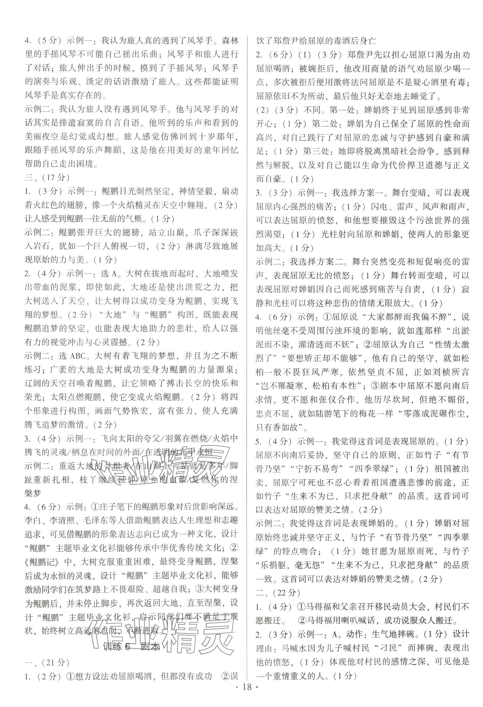 2025年連接中考語文福建專版&nbsp;參考答案第18頁