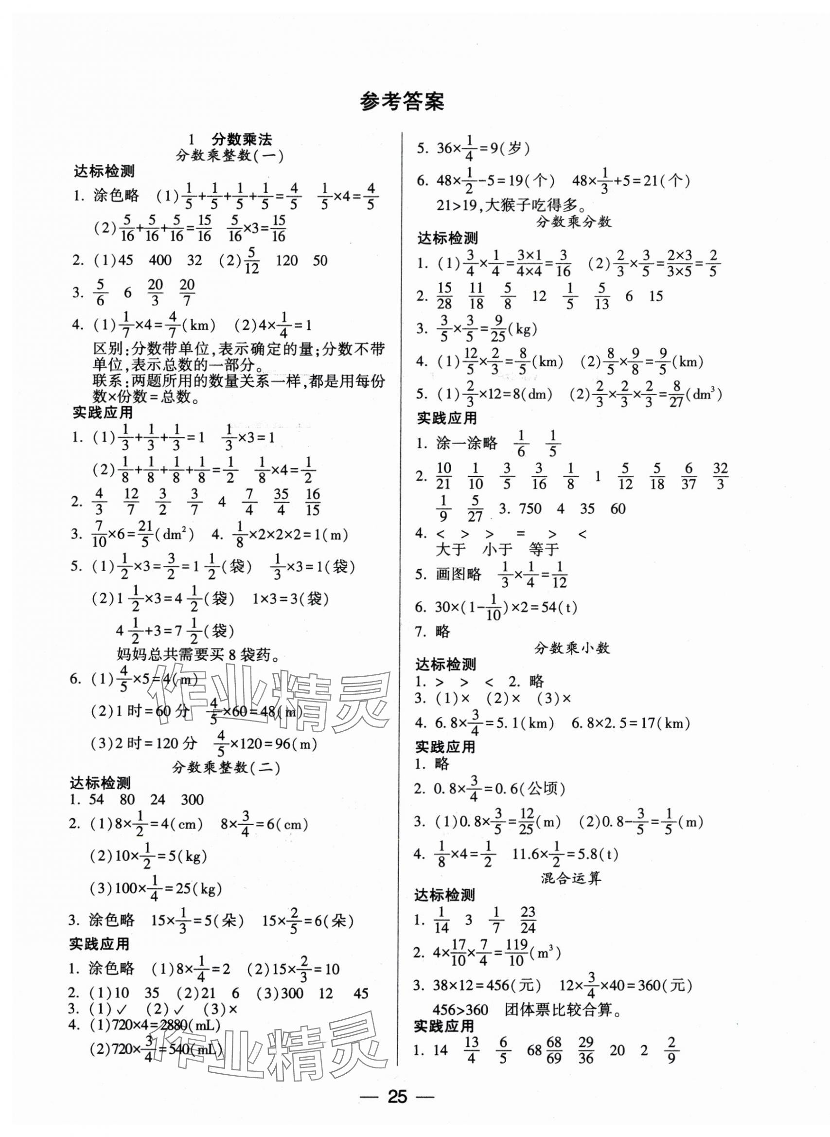 2025年新课标两导两练高效学案六年级数学上册人教版 第1页