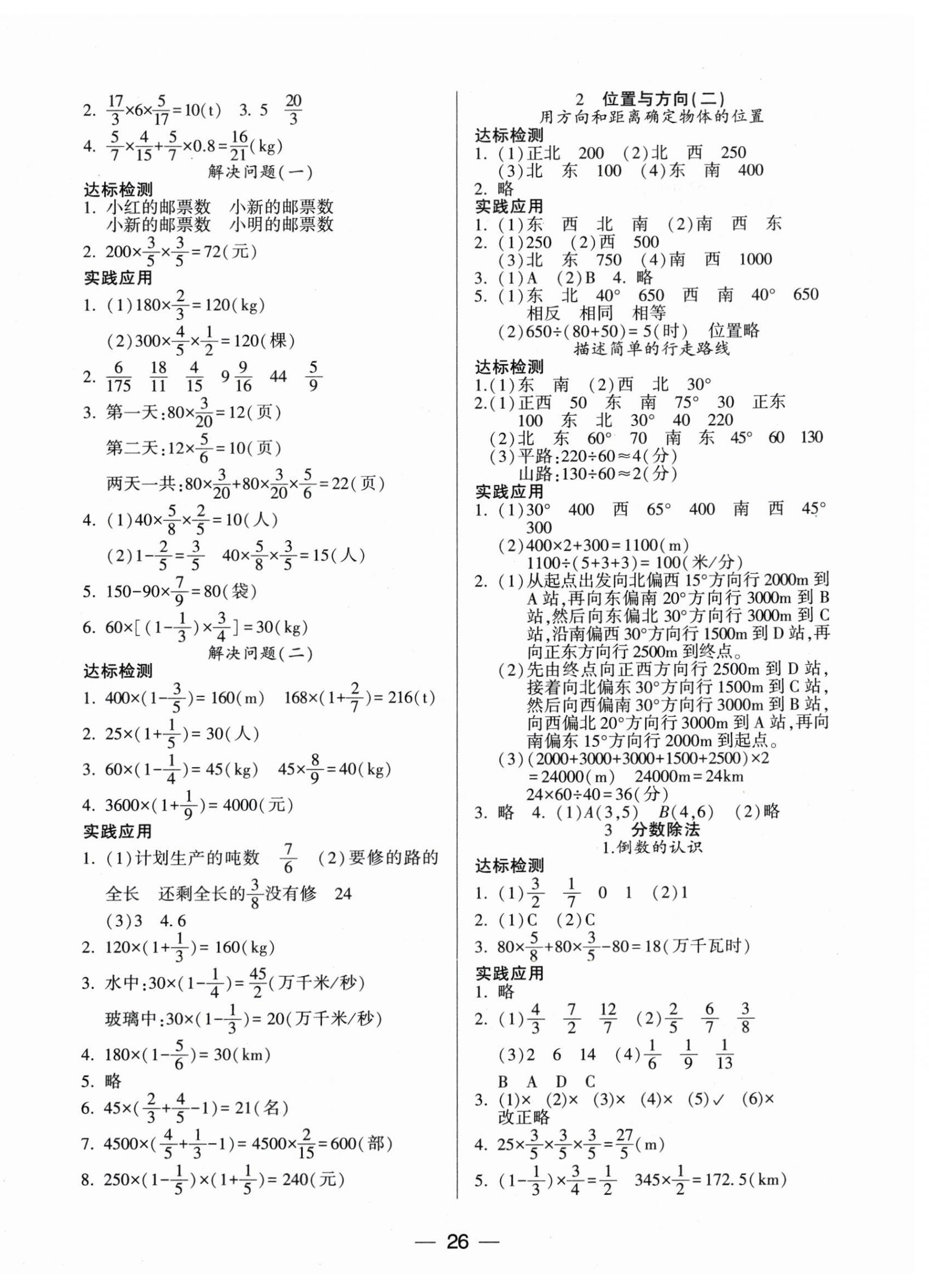 2025年新课标两导两练高效学案六年级数学上册人教版 第2页