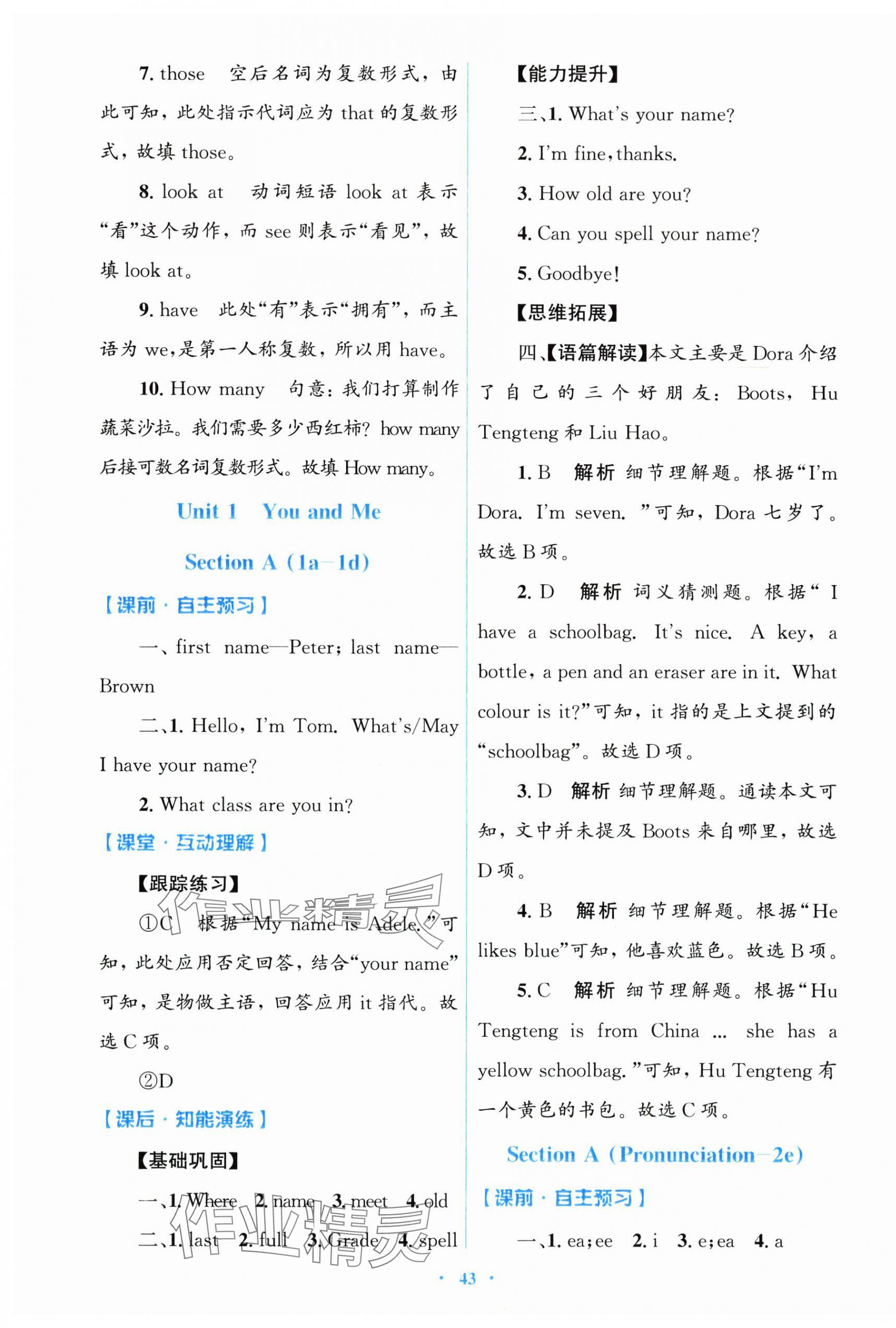 2025年同步测控优化设计七年级英语上册人教精编版 第3页