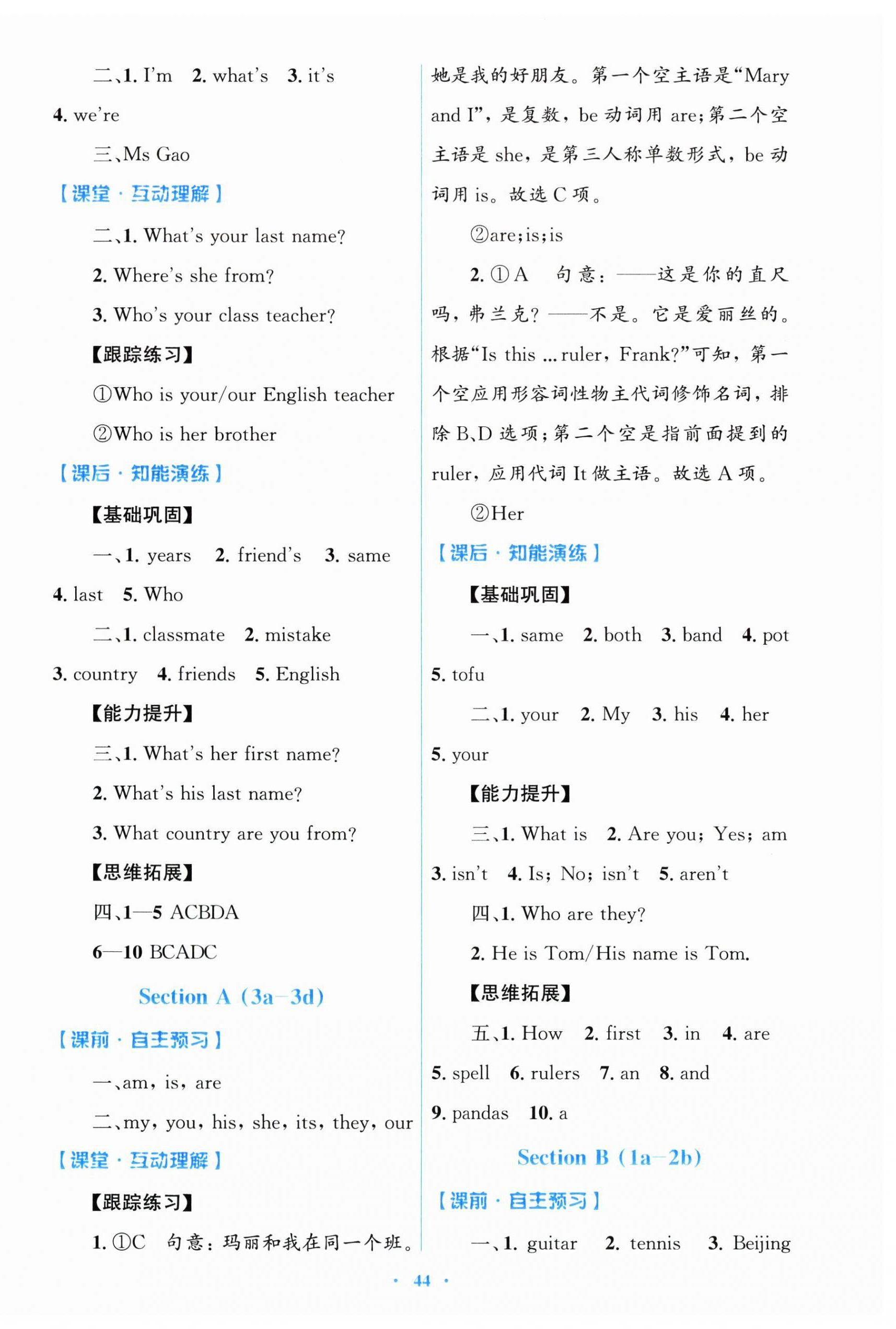 2025年同步测控优化设计七年级英语上册人教精编版 第4页