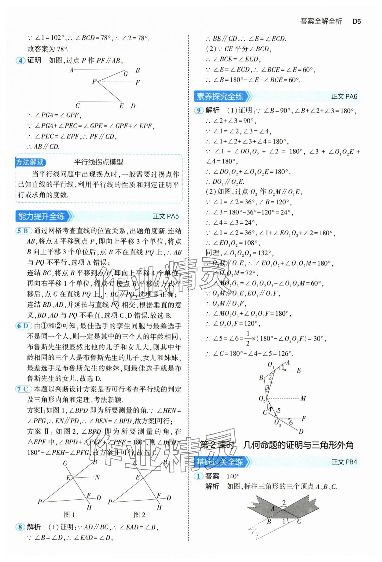 2024年5年中考3年模拟八年级数学上册浙教版 参考答案第5页