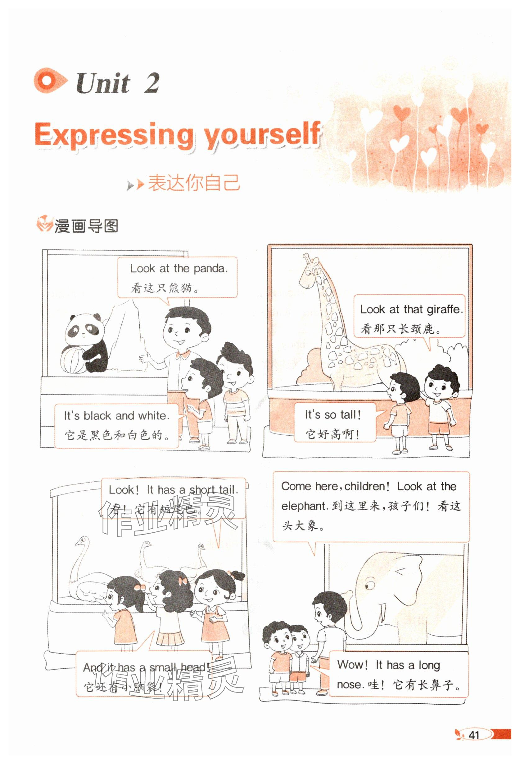 2025年教材課本三年級(jí)英語(yǔ)下冊(cè)人教版 參考答案第41頁(yè)