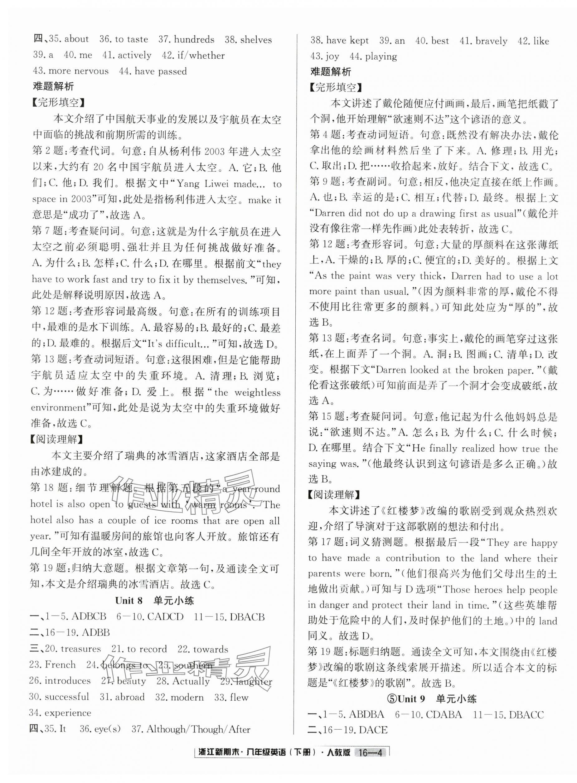 2025年勵耘書業浙江新期末八年級英語下冊人教版 第4頁