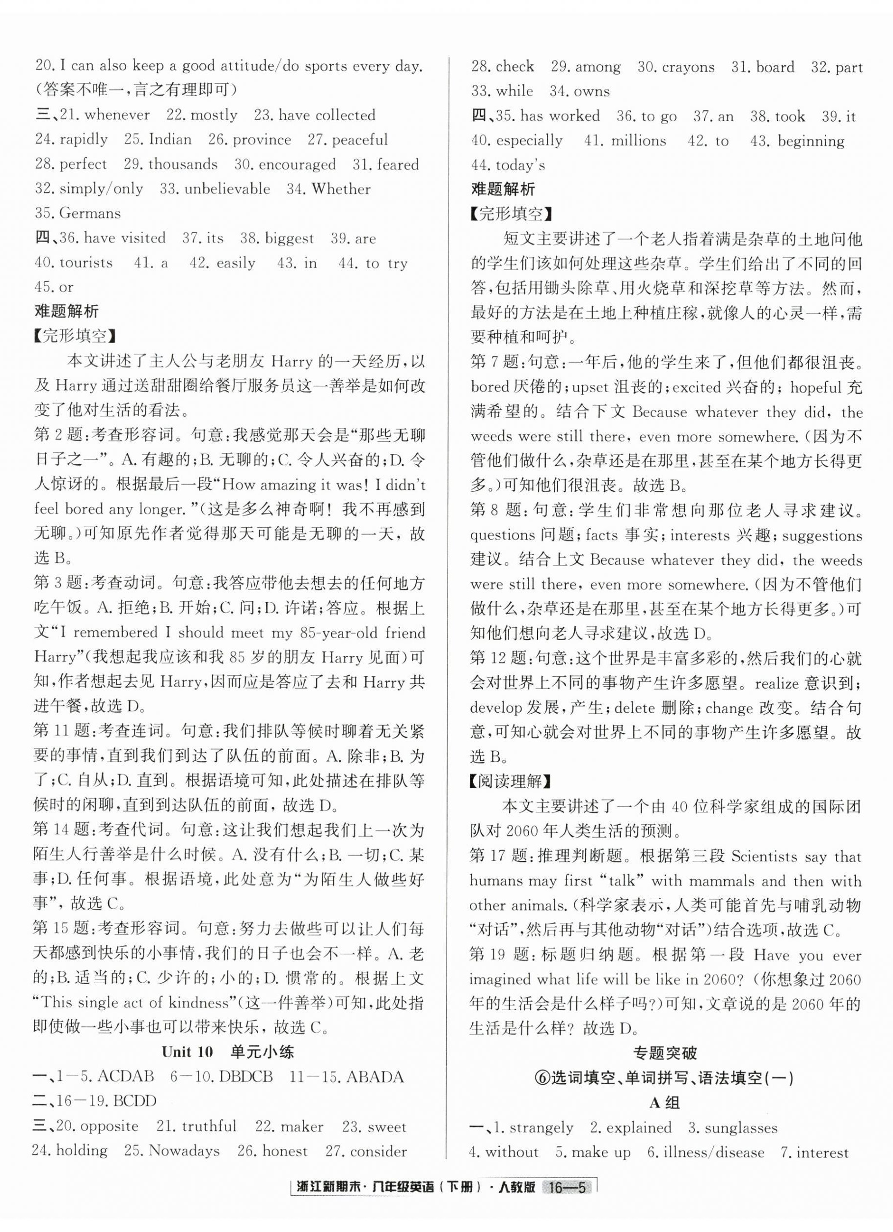 2025年勵耘書業浙江新期末八年級英語下冊人教版 第5頁