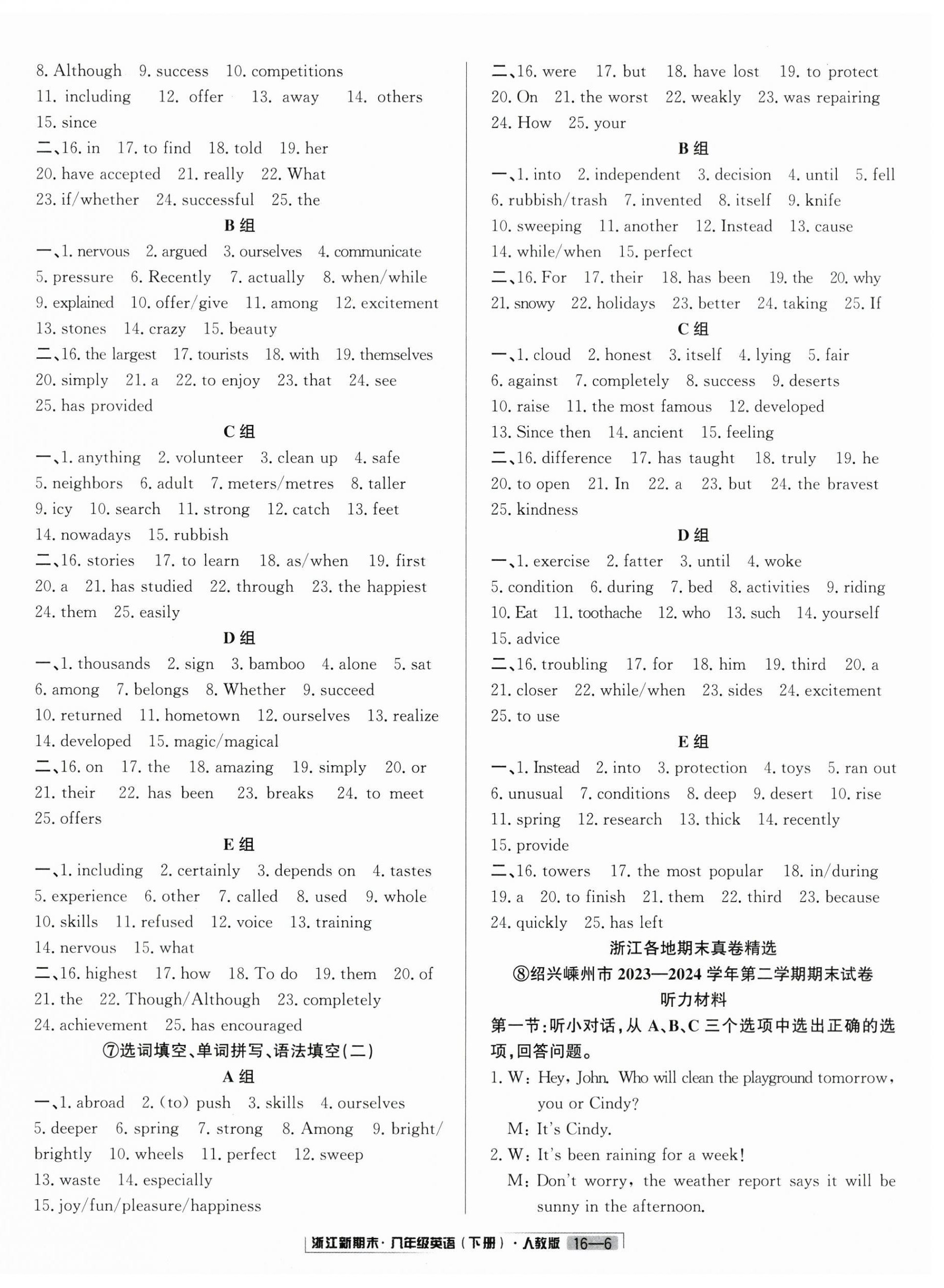 2025年勵耘書業浙江新期末八年級英語下冊人教版 第6頁
