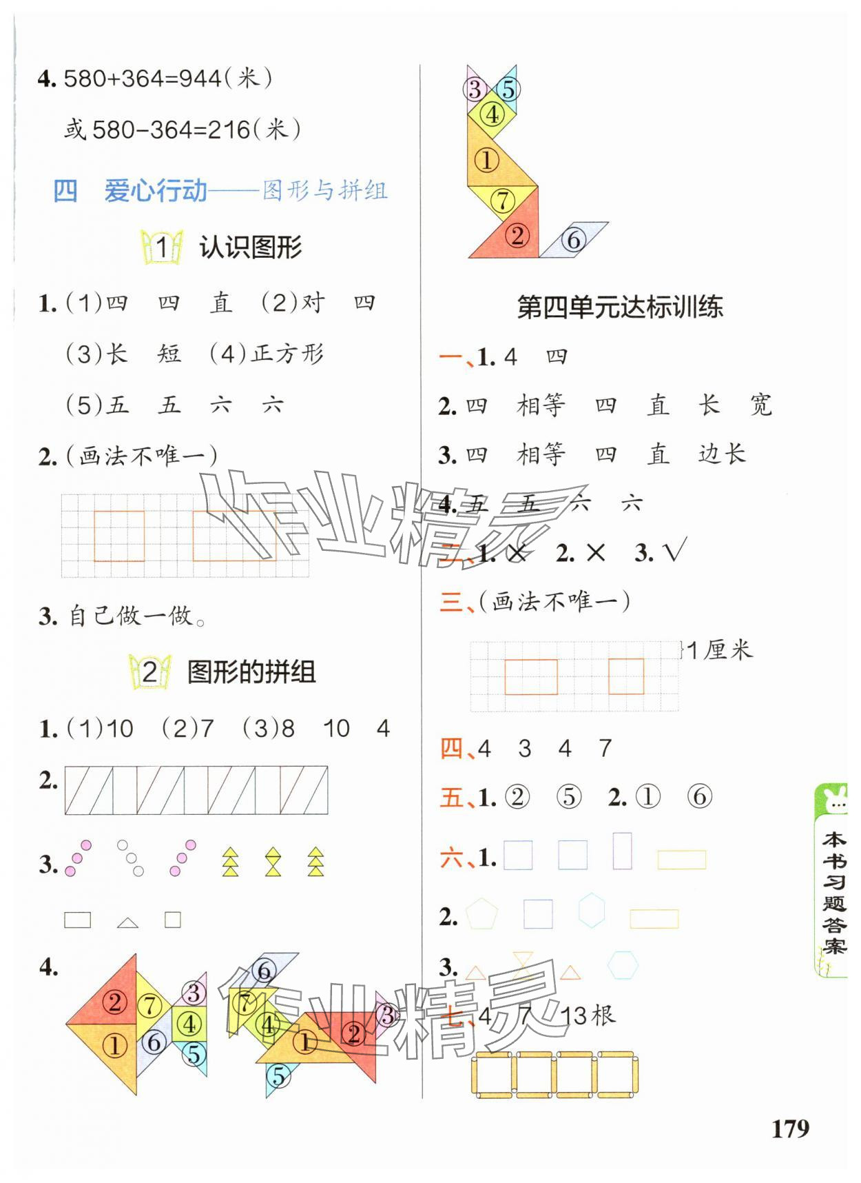 2025年PASS教材搭檔二年級數學下冊青島版五四制 參考答案第5頁