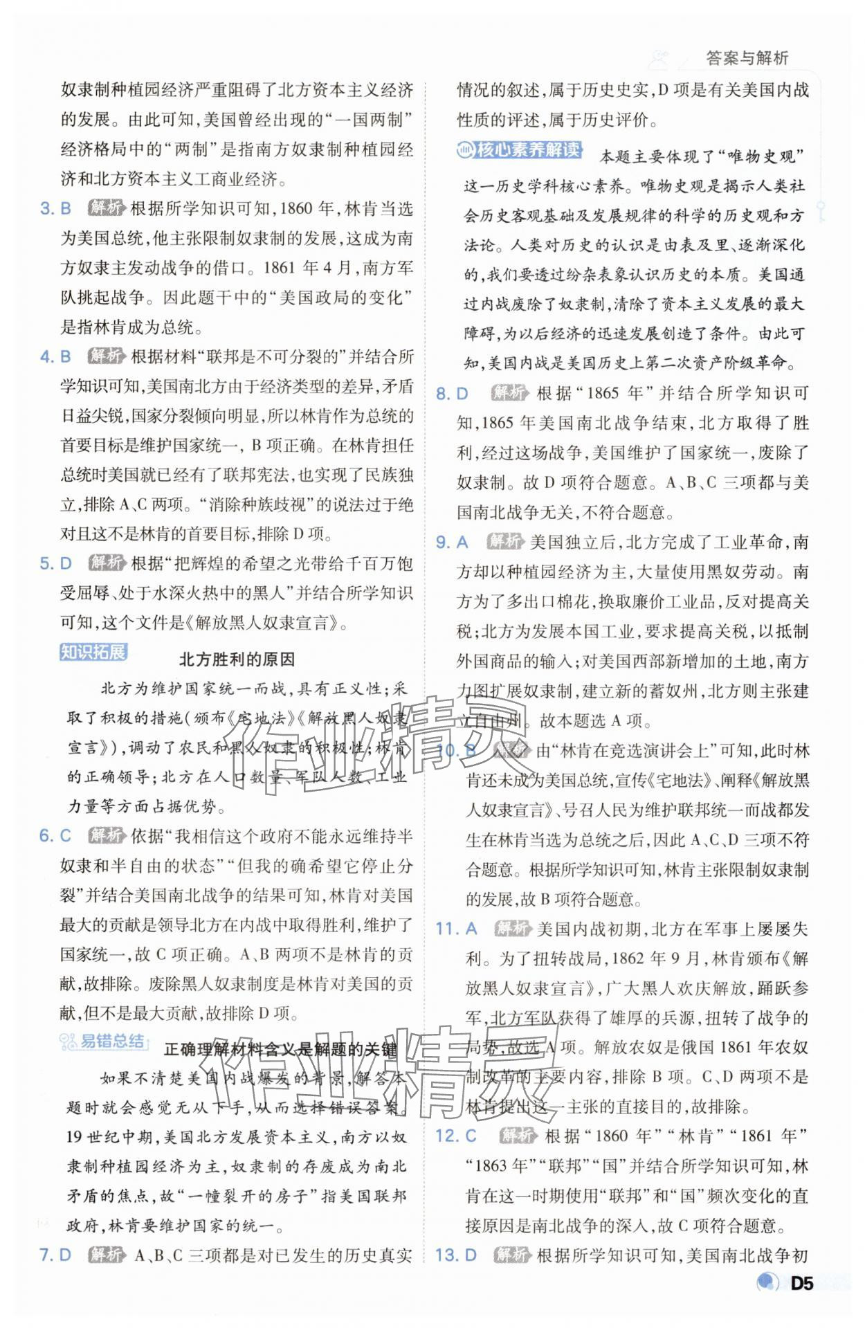 2025年少年班九年級(jí)歷史下冊(cè)人教版 第5頁
