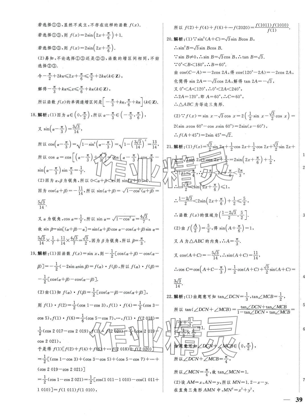 2024年對(duì)點(diǎn)名師金卷單元練測(cè)AB卷高中數(shù)學(xué)必修第三冊(cè)人教B版 第5頁(yè)