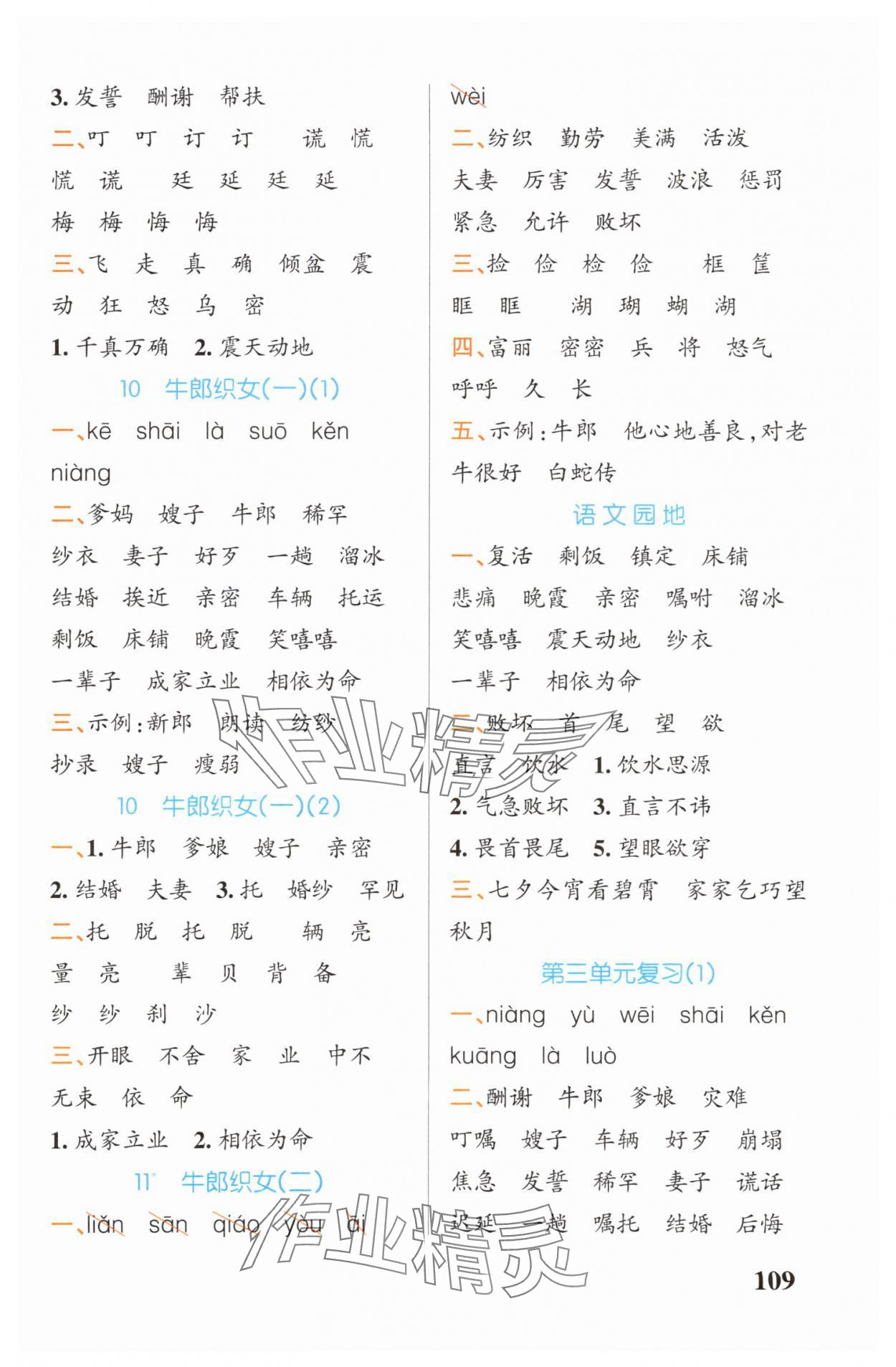 2025年小学学霸天天默写五年级语文上册人教版广东专版&nbsp;参考答案第5页