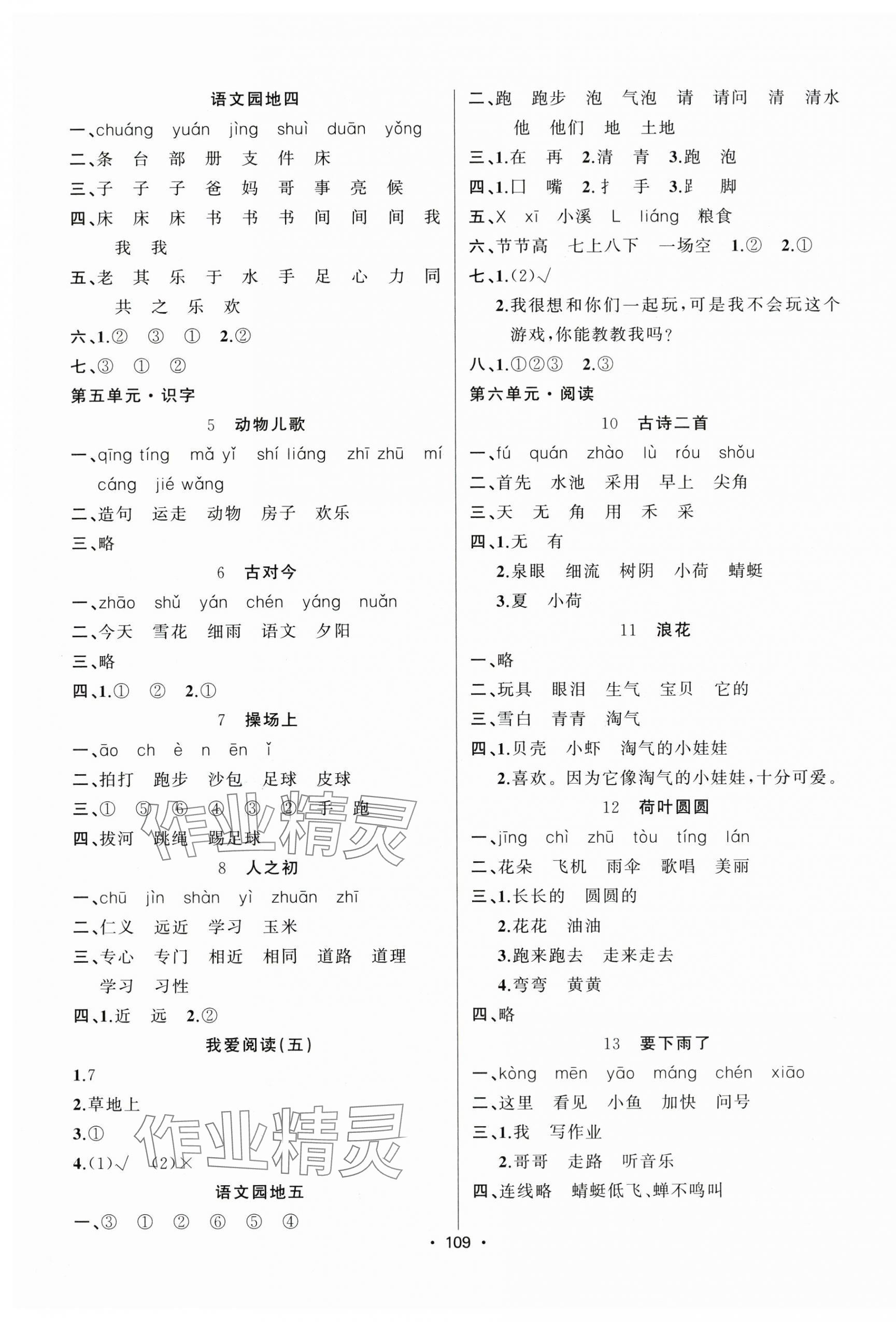 2025年金榜行動新疆文化出版社一年級語文下冊人教版 第3頁