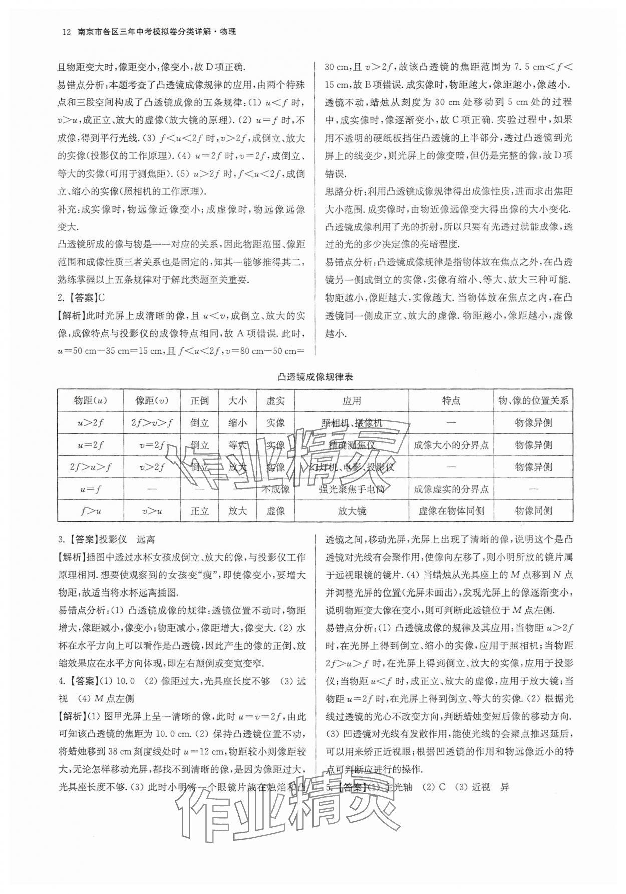 2025年南京市各區(qū)三年中考模擬卷分類詳解物理 參考答案第12頁