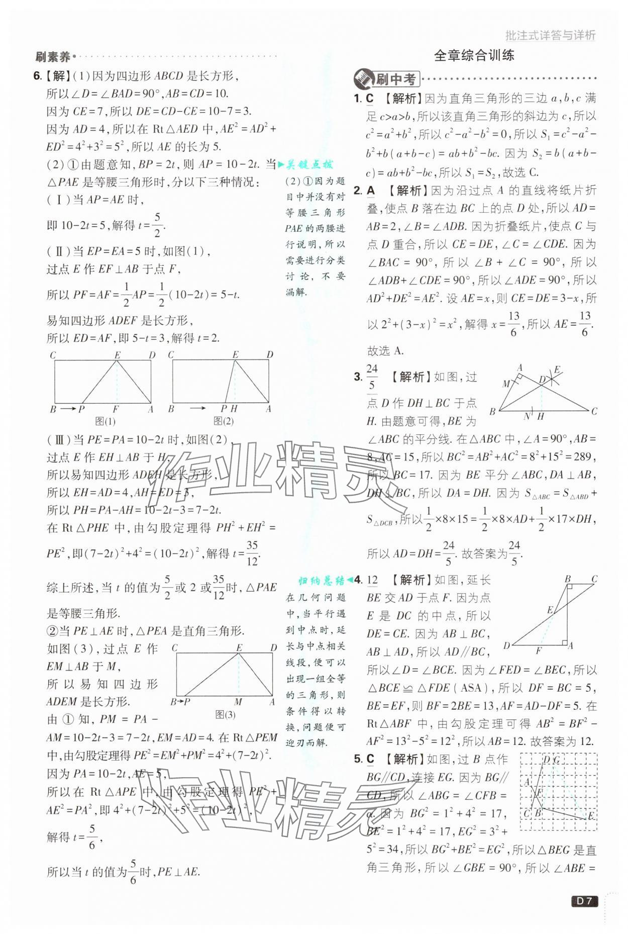 2024年初中必刷题八年级数学上册北师大版 第7页