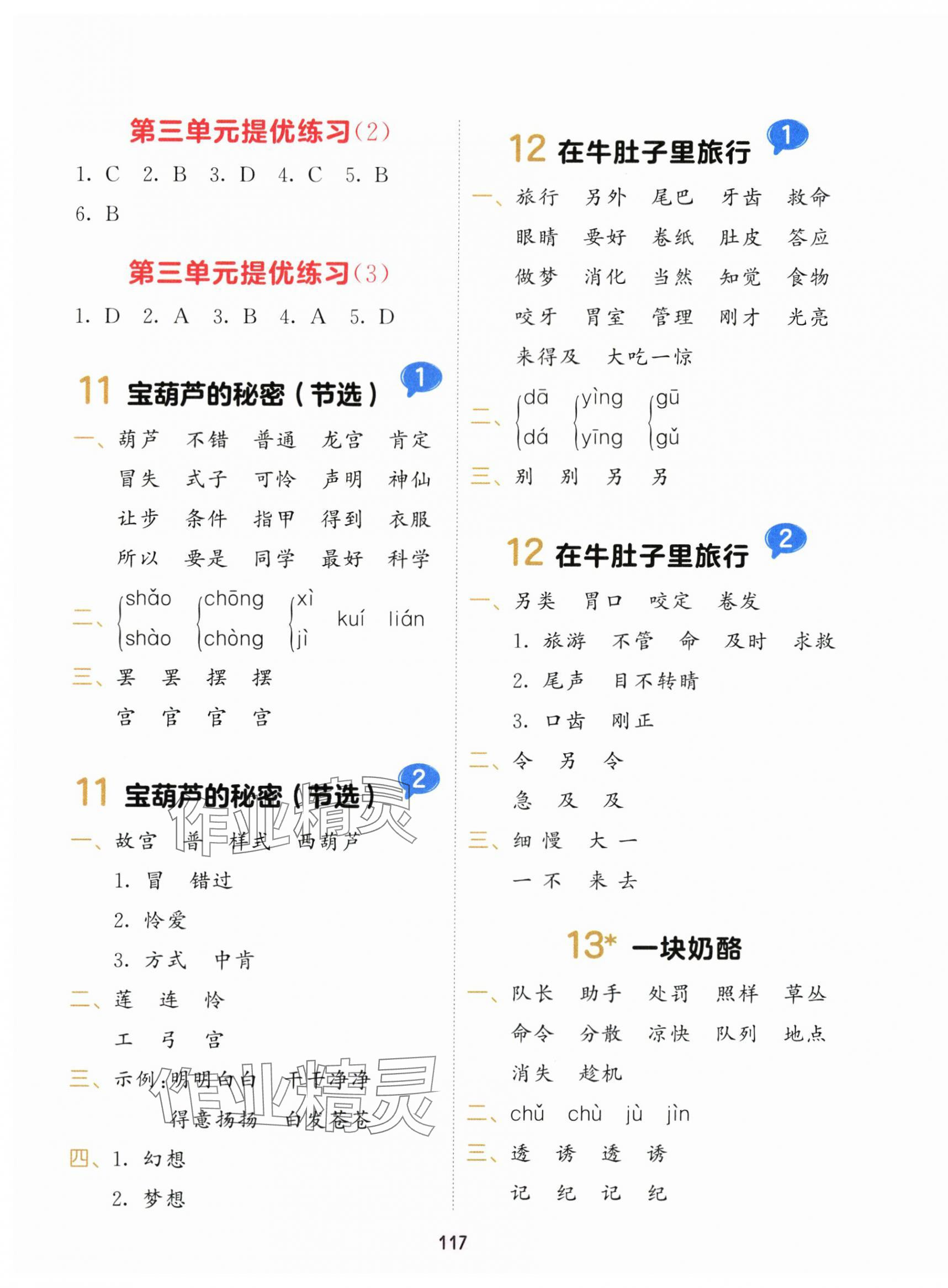 2025年積累與默寫首都師范大學(xué)出版社三年級語文上冊人教版&nbsp;第5頁