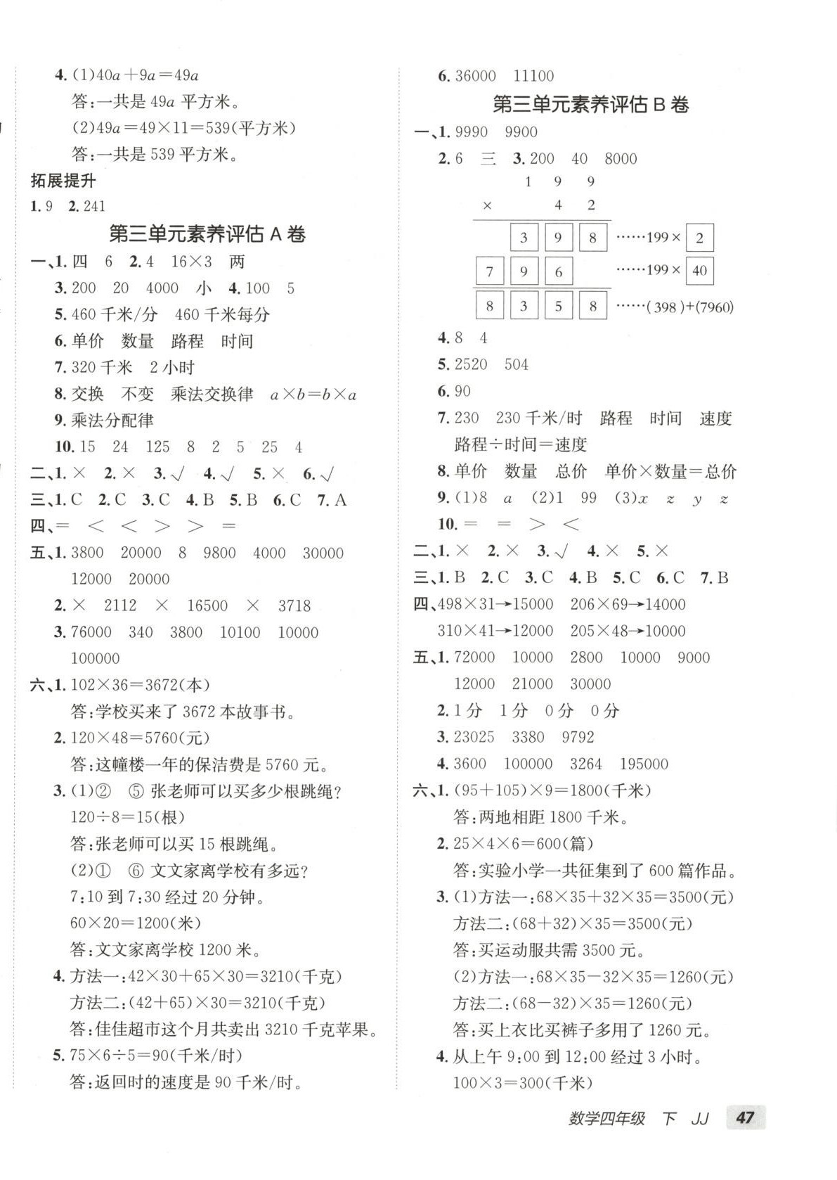 2025年海淀單元測試AB卷四年級數(shù)學(xué)下冊冀教版 第2頁