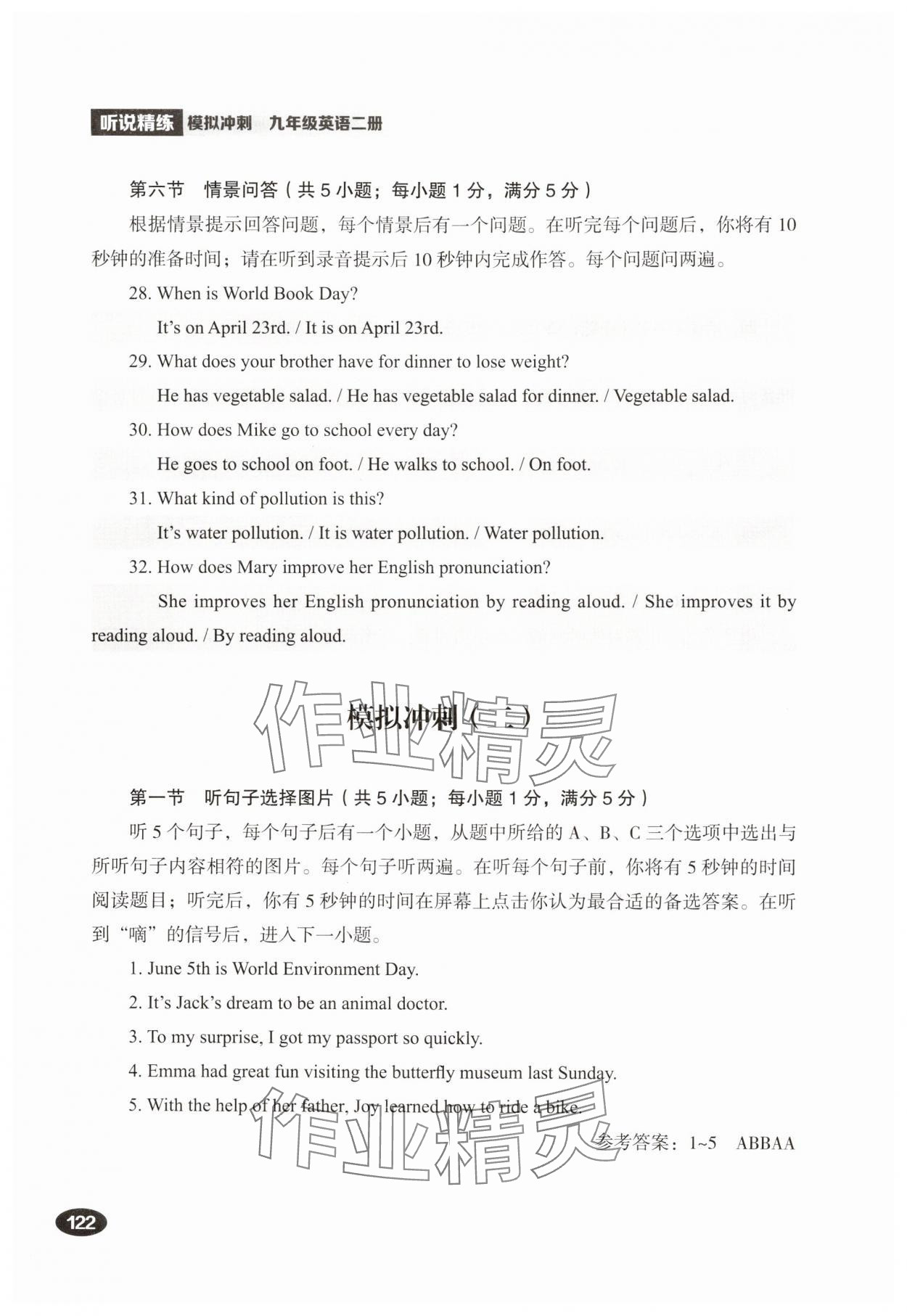 2025年听说精练九年级英语下册人教版&nbsp;参考答案第4页