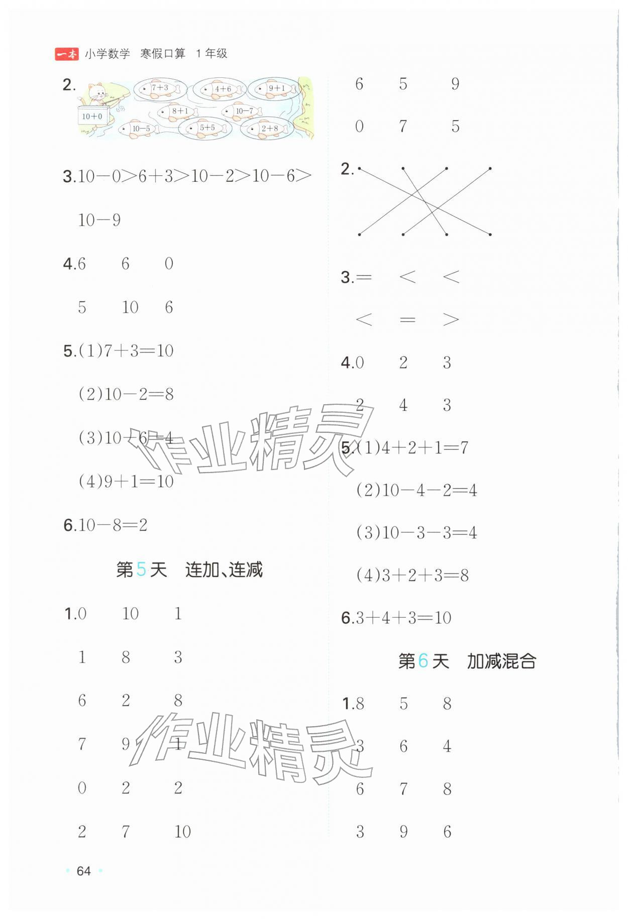 2026年一本小学数学寒假口算一年级人教版&nbsp;参考答案第3页