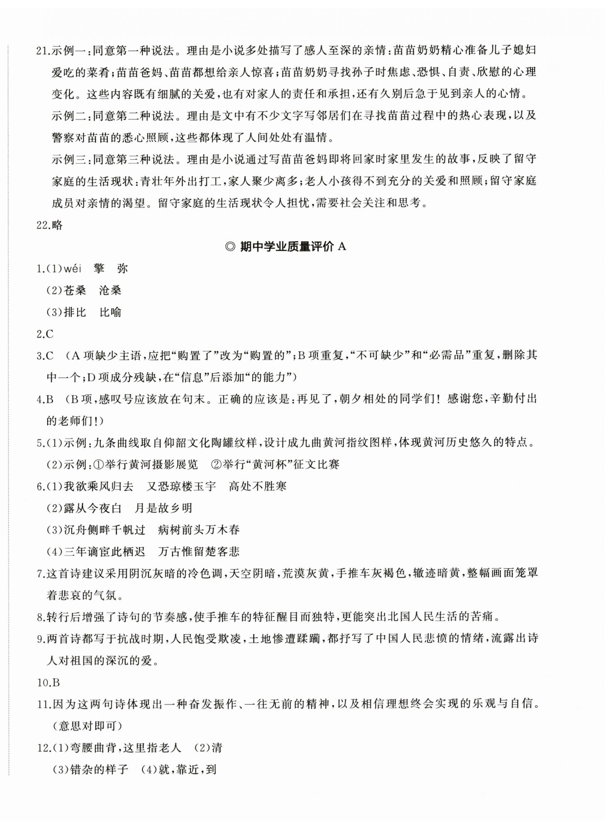 2023年精練課堂分層作業(yè)九年級(jí)語文上冊人教版 第8頁