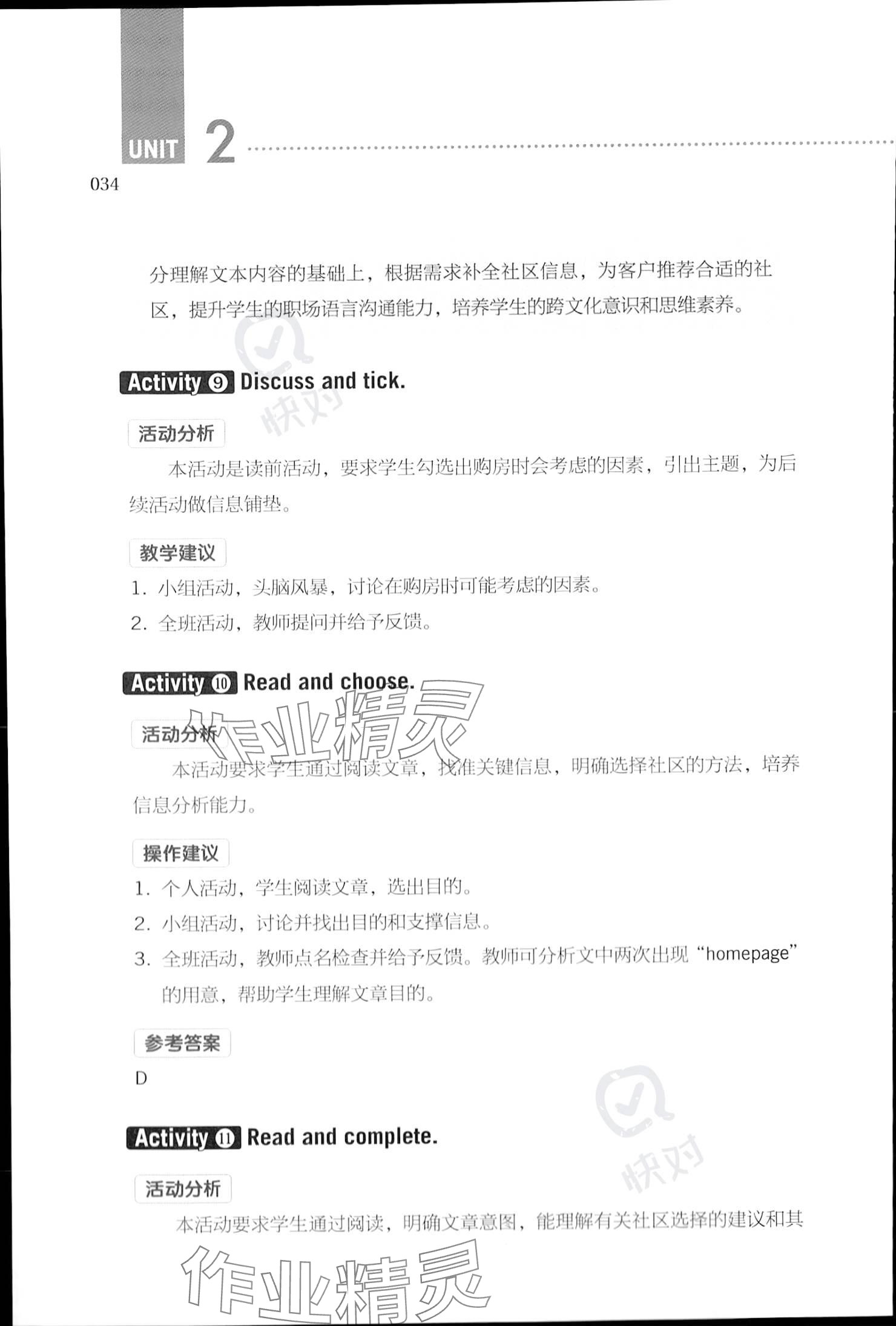 2023年基礎(chǔ)模塊高等教育出版社中職英語3 參考答案第34頁