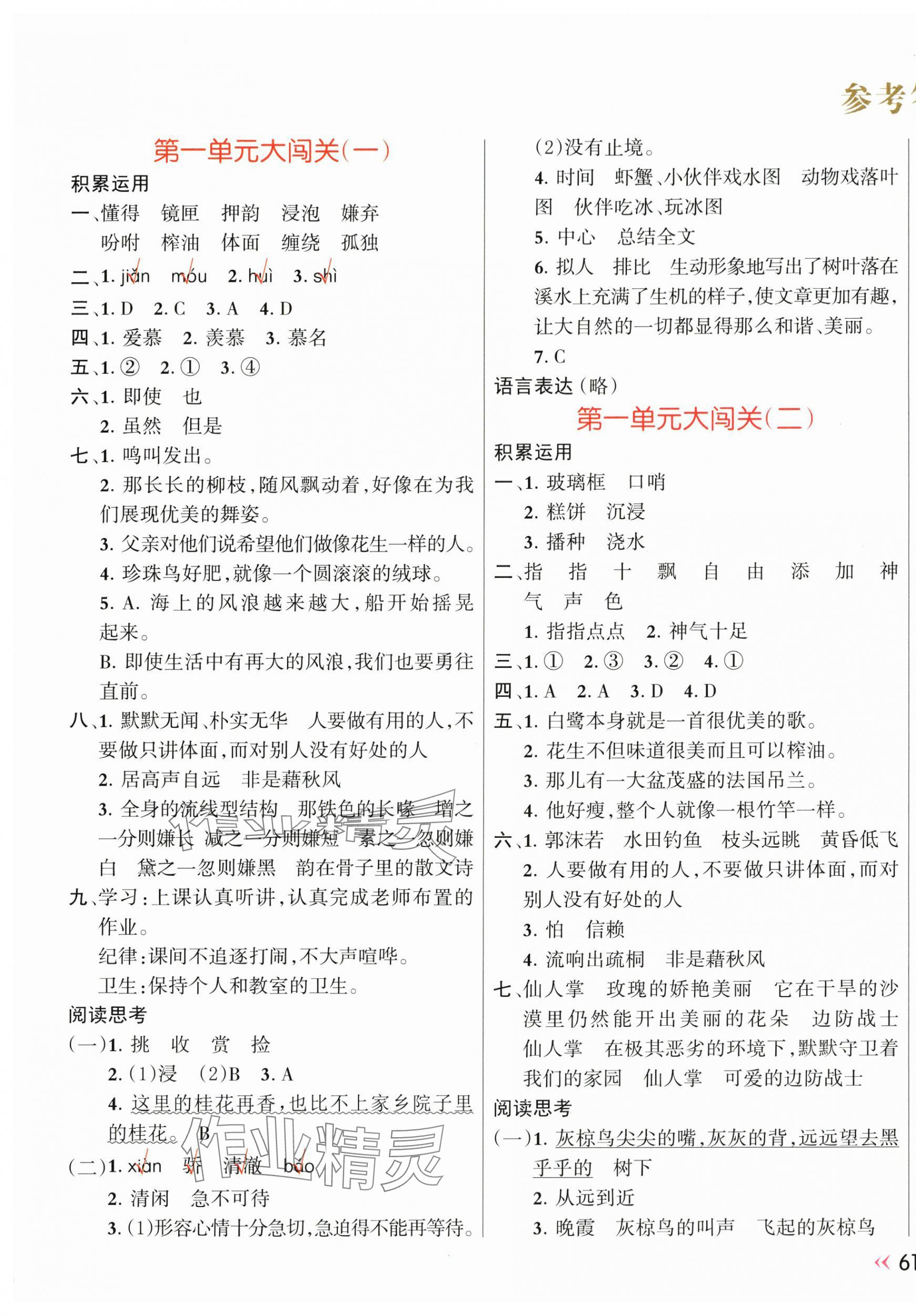 2024年芝麻開花能力形成同步測(cè)試卷五年級(jí)語文上冊(cè)人教版 第1頁