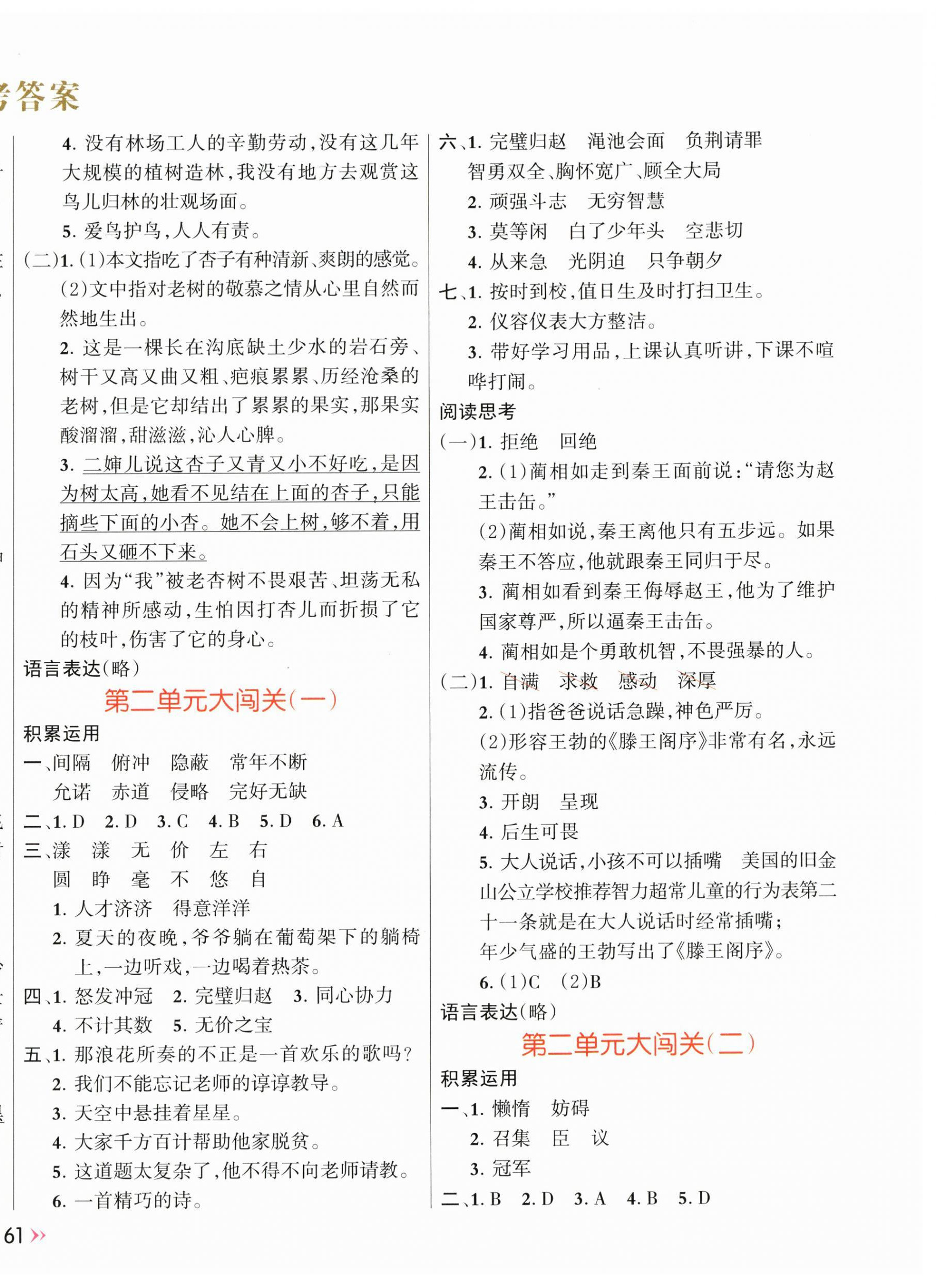 2024年芝麻開花能力形成同步測(cè)試卷五年級(jí)語(yǔ)文上冊(cè)人教版 第2頁(yè)