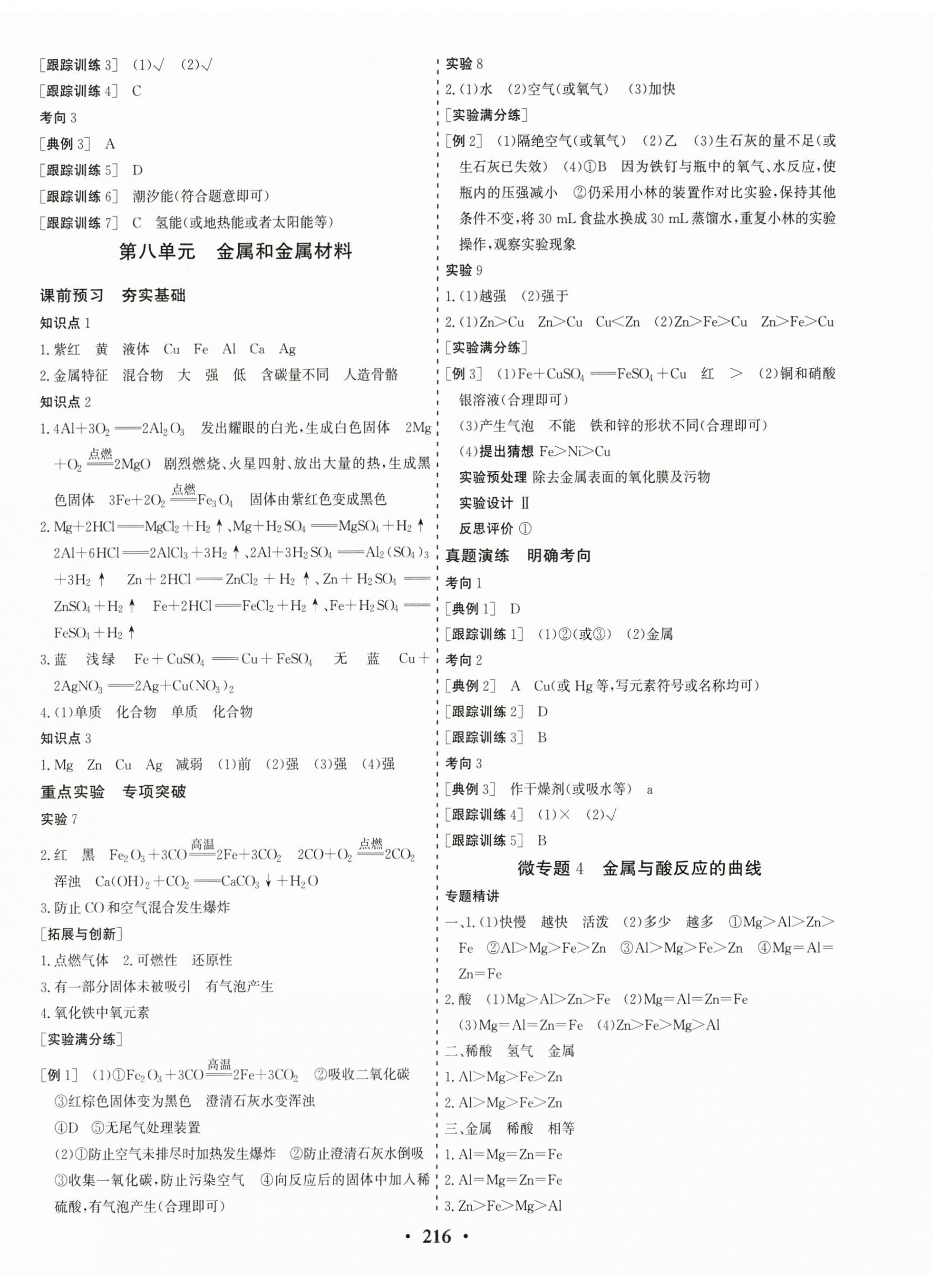 2024年優化探究中考總復習化學江西專版 第6頁