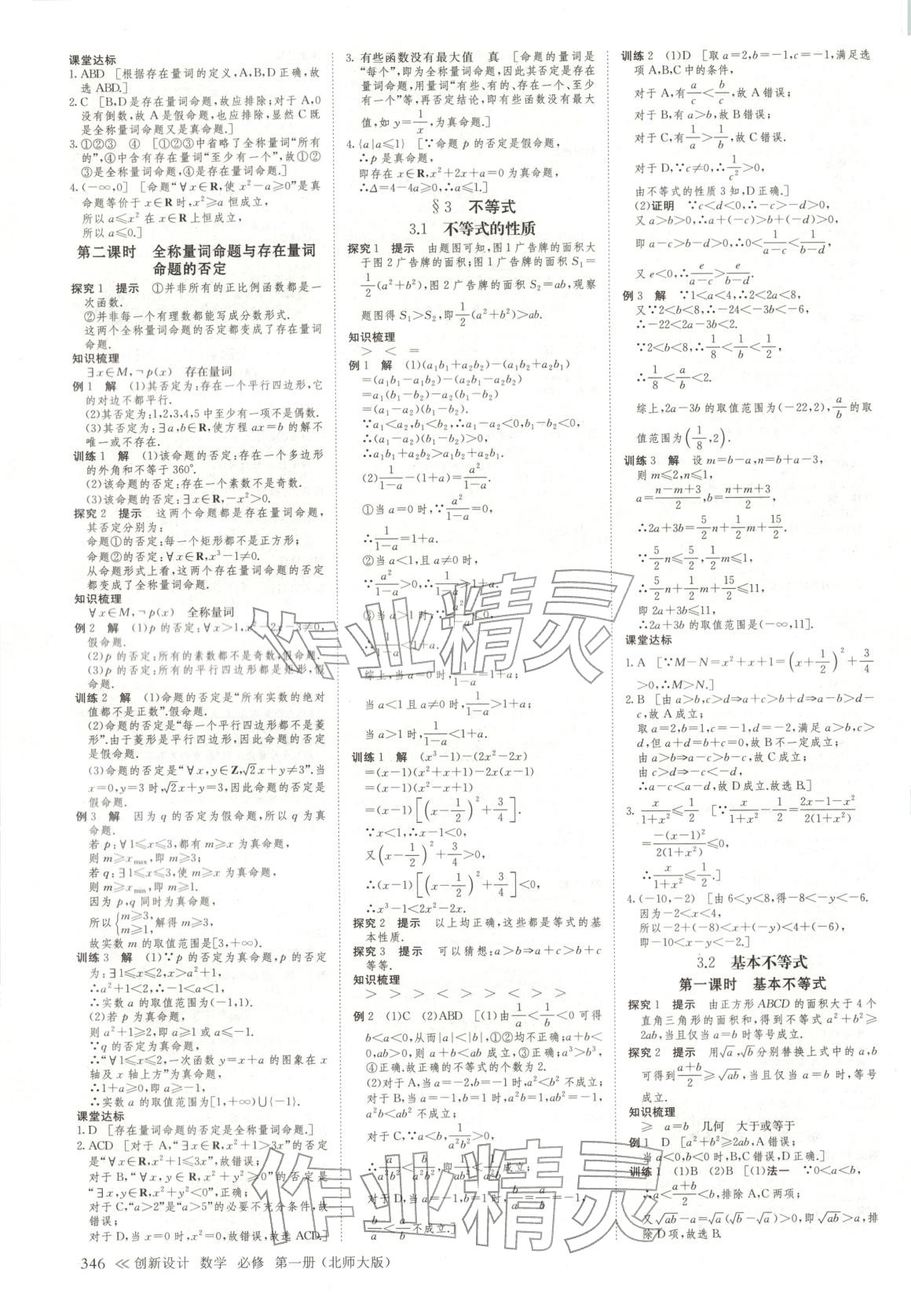 2025年創(chuàng)新設(shè)計(jì)高中數(shù)學(xué)必修第一冊(cè)北師大版&nbsp;參考答案第5頁(yè)