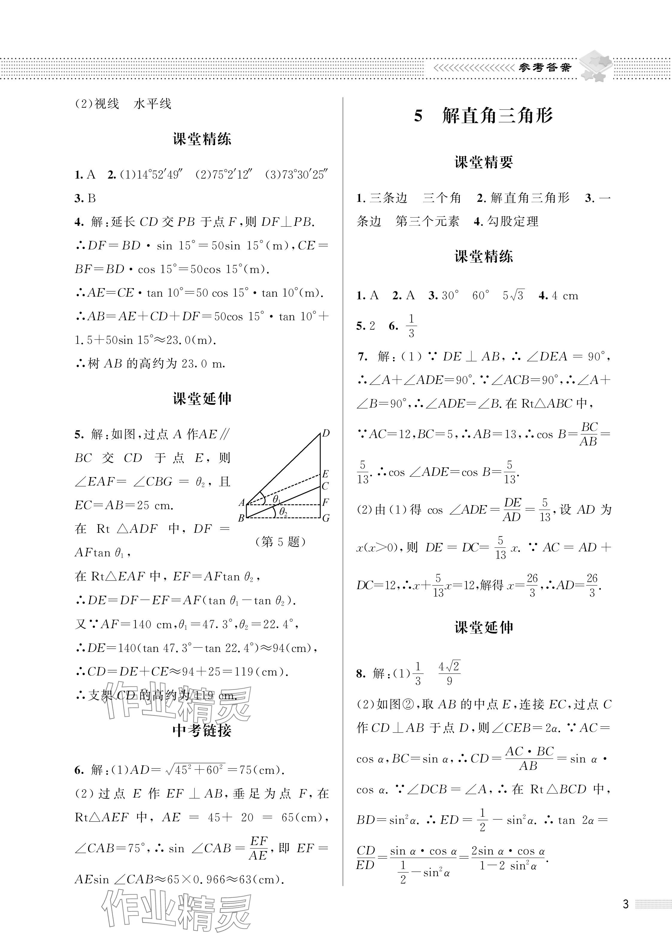 2024年配套综合练习甘肃九年级数学下册北师大版 参考答案第3页