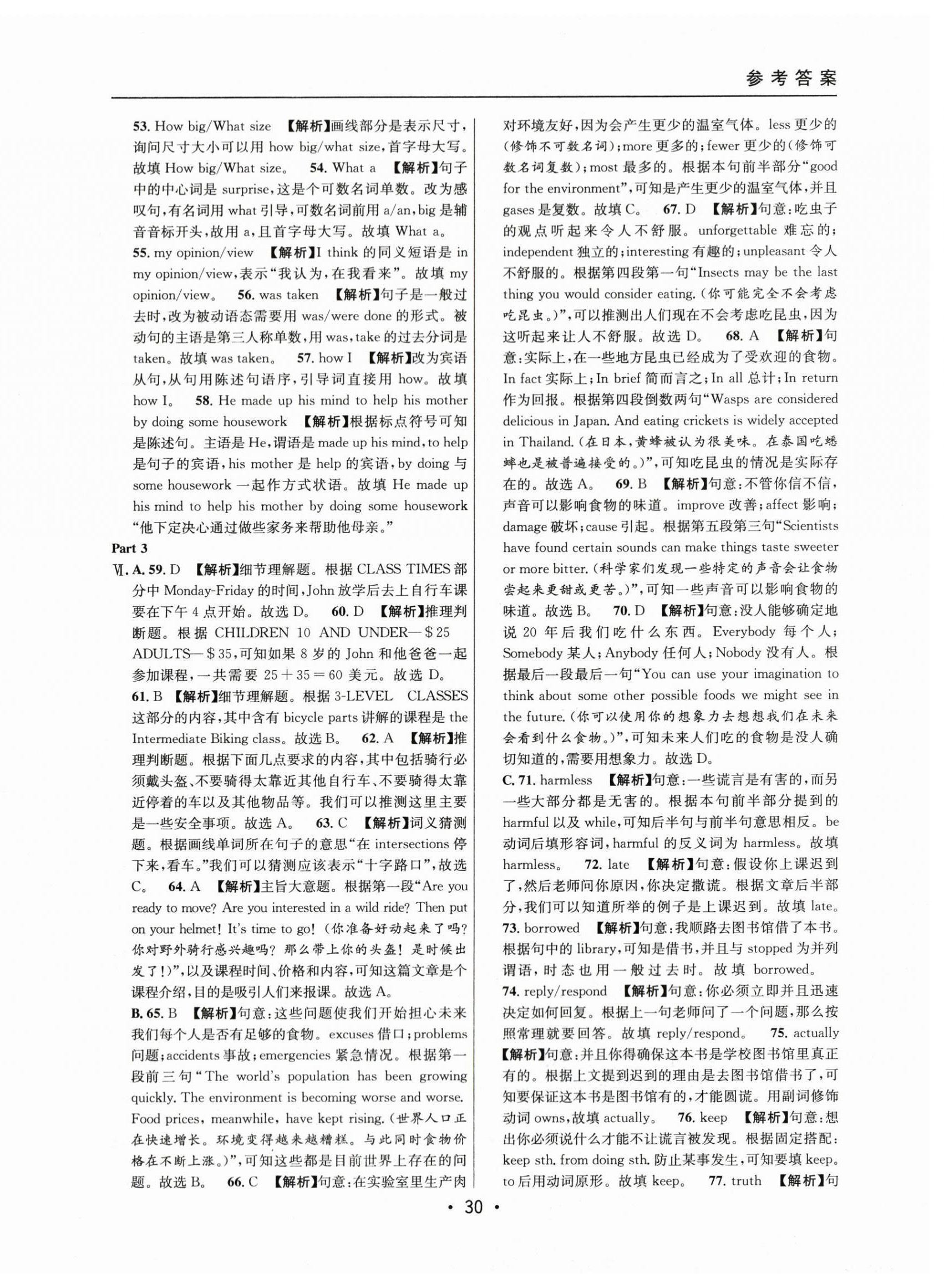 2021~2023年中考实战名校在招手英语一模卷 第30页