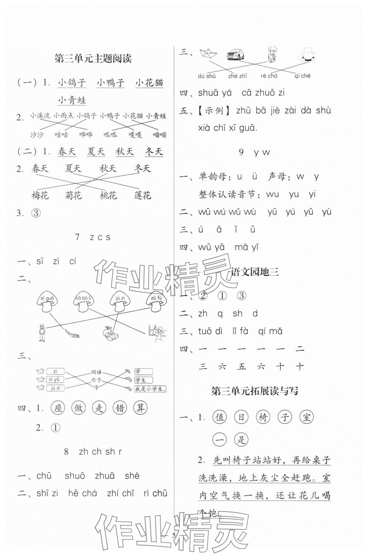 2024年目標(biāo)實(shí)施手冊(cè)一年級(jí)語(yǔ)文上冊(cè)人教版廣州專(zhuān)版 第5頁(yè)