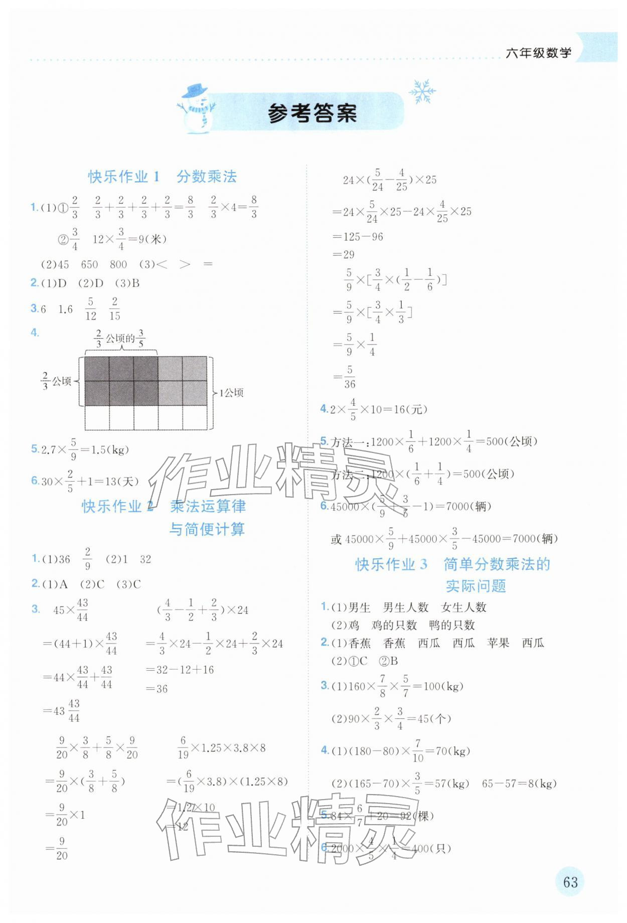 2026年黄冈小状元寒假作业龙门书局六年级数学广东专版&nbsp;第1页