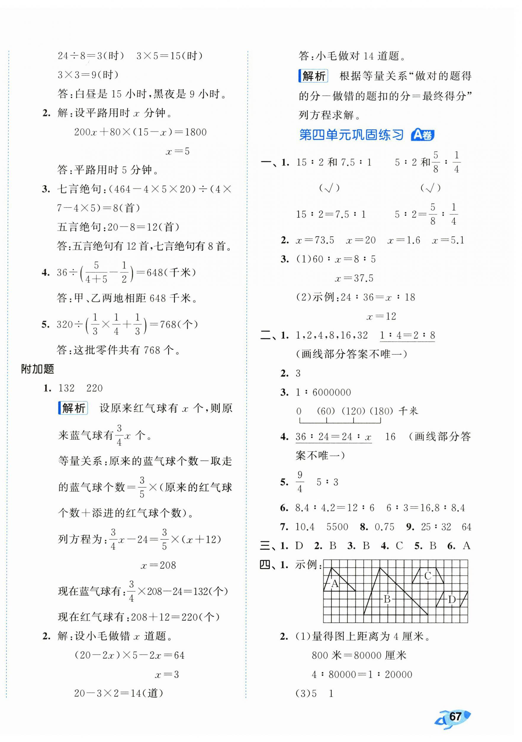 2025年53全優(yōu)卷六年級(jí)數(shù)學(xué)下冊蘇教版 第6頁