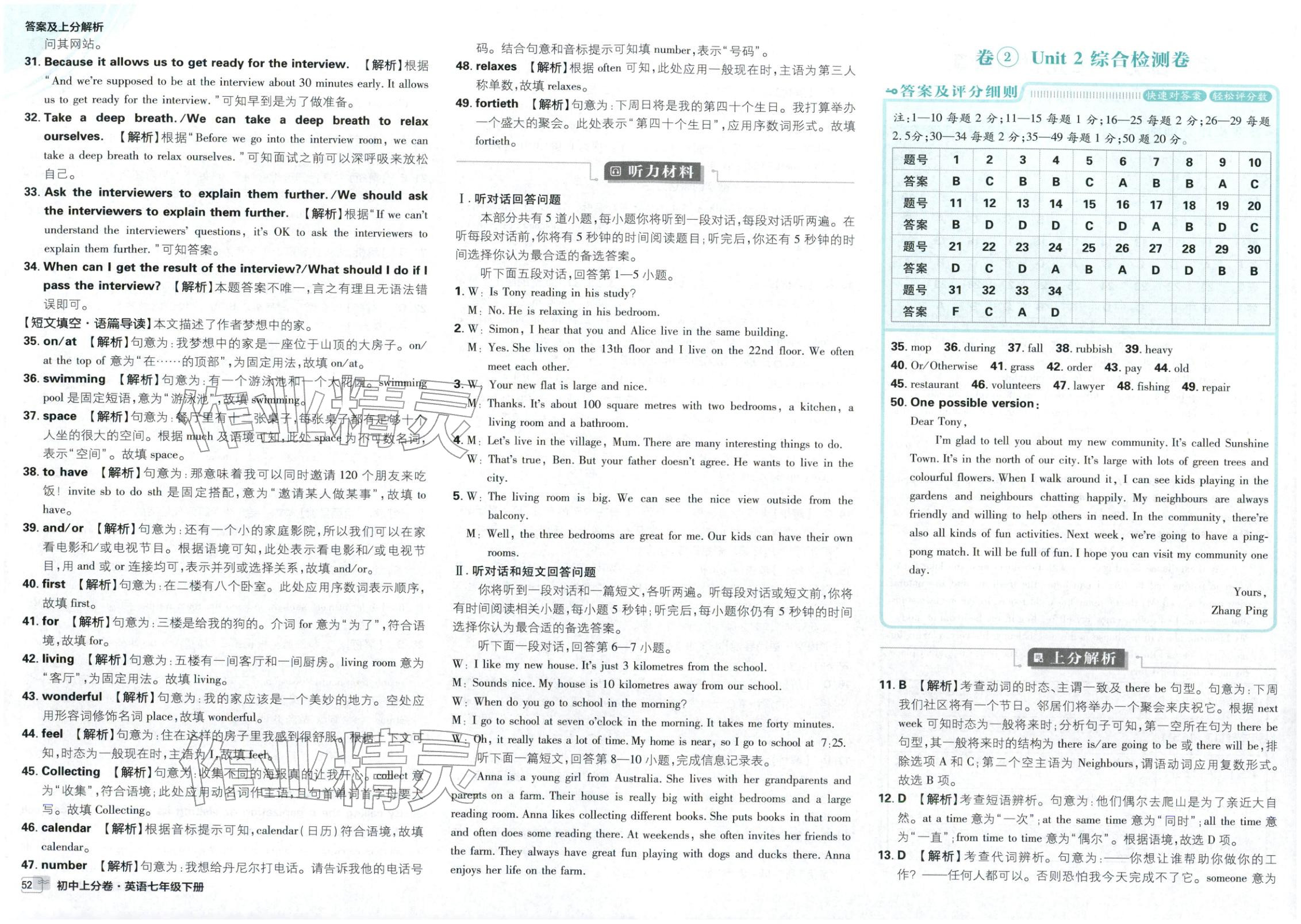 2026年初中上分卷单元诊断自查七年级英语下册人教版&nbsp;第2页