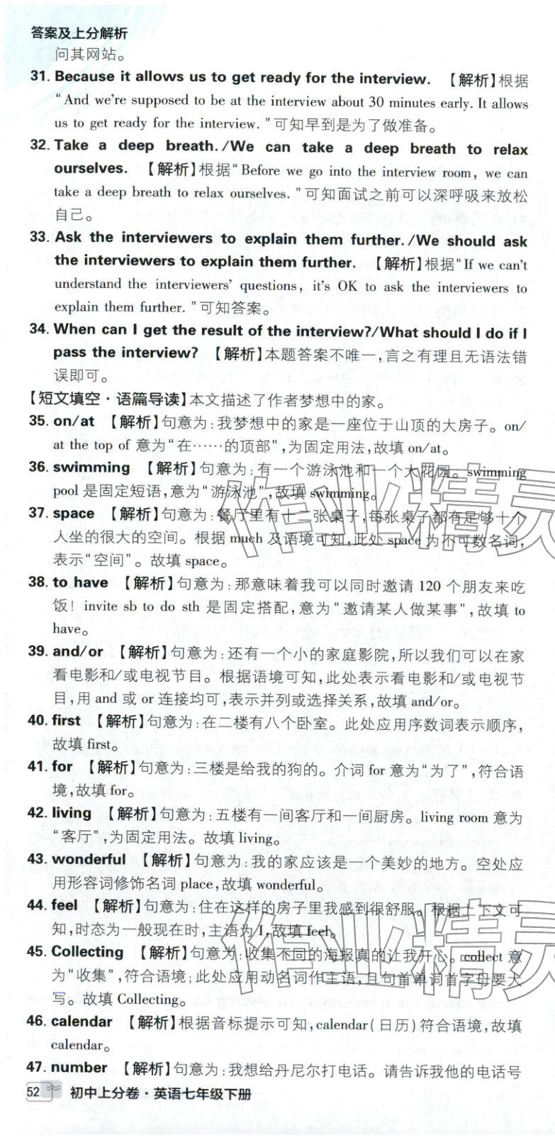 2026年初中上分卷單元診斷自查七年級英語下冊人教版&nbsp;第4頁