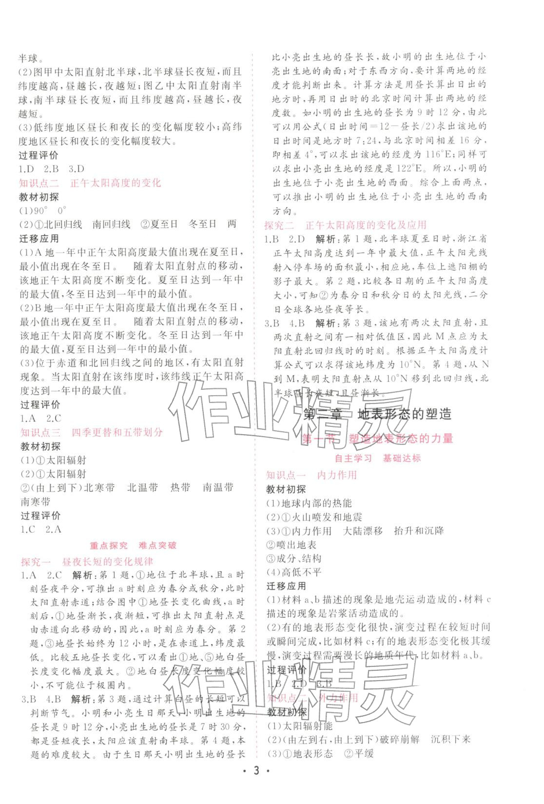 2025年金版学案高中同步辅导与检测高中地理选择性必修第一册人教版广东专版&nbsp;第3页