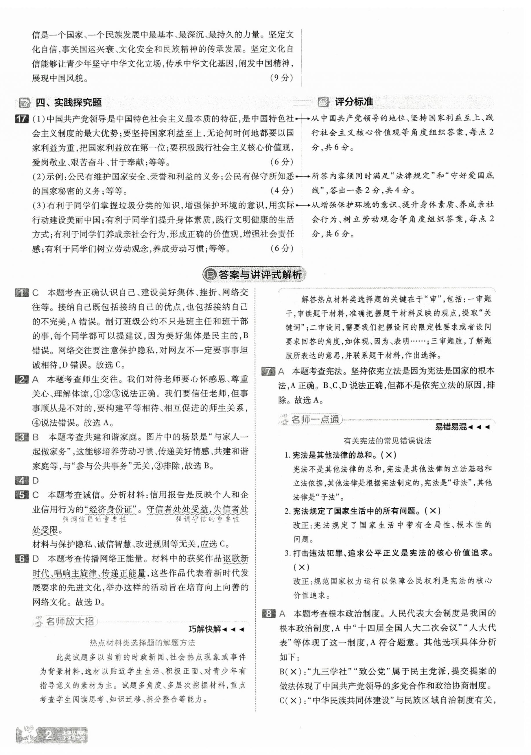 2025年金考卷中考45套匯編道德與法治山西專版 第2頁(yè)