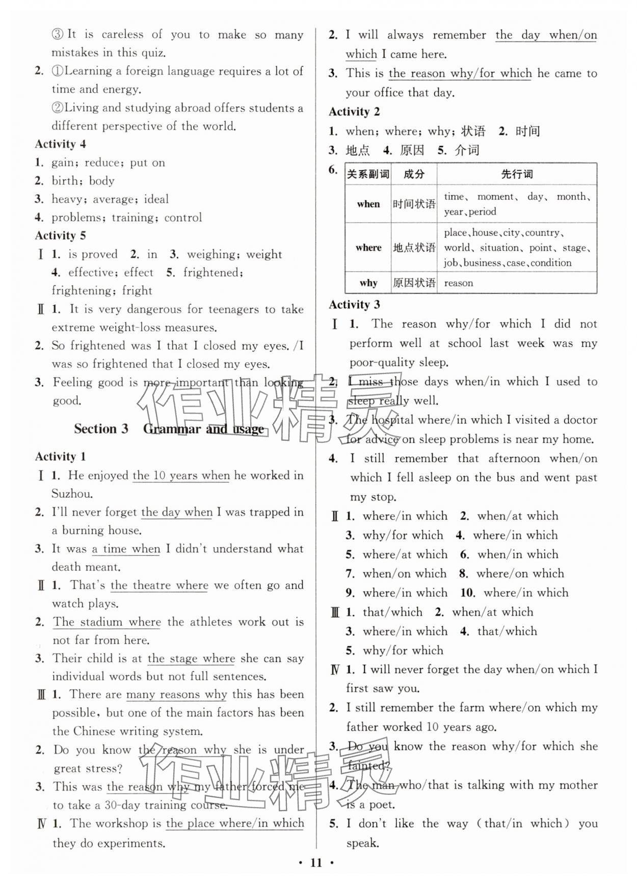 2025年活动单导学课程高中英语必修第一册译林版&nbsp;参考答案第11页