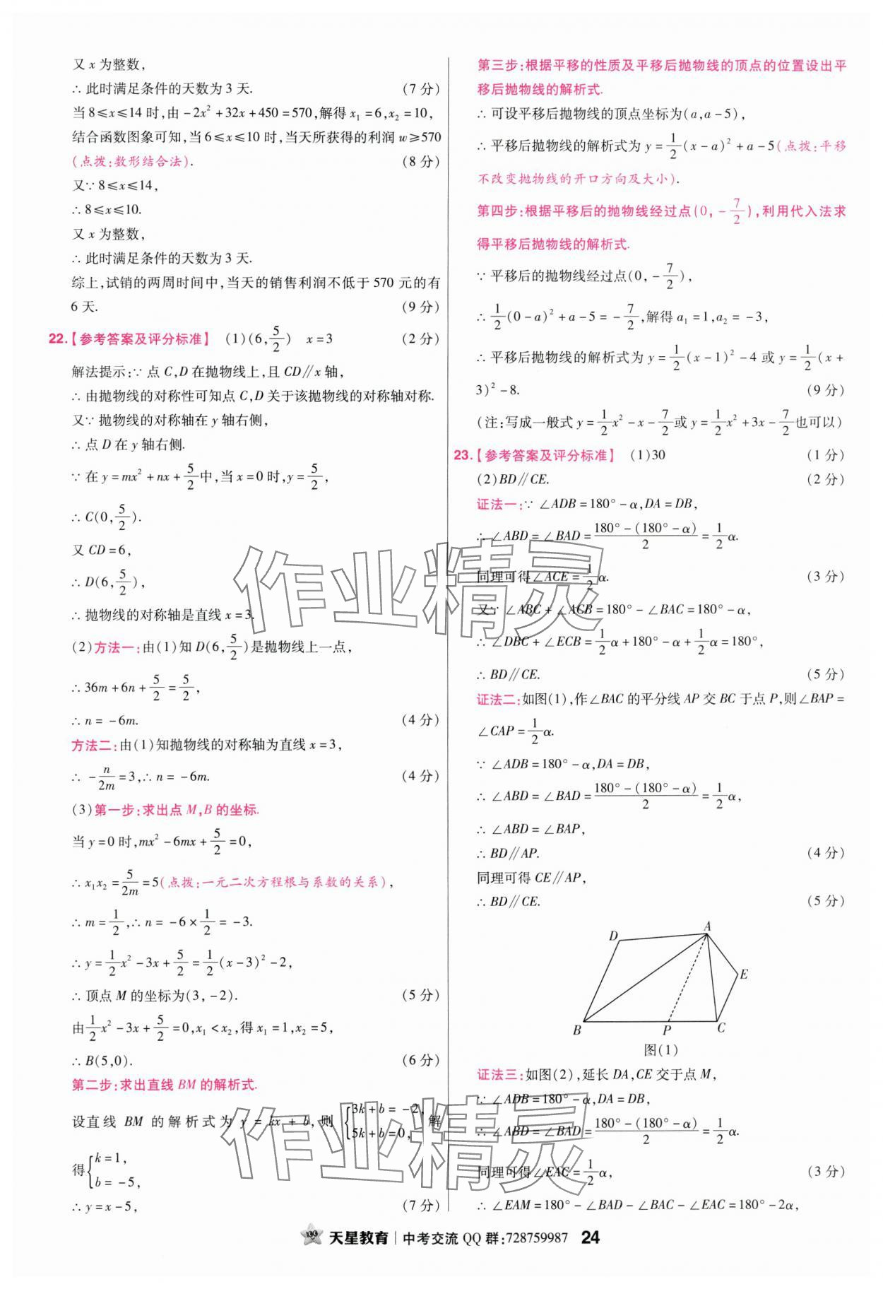 2024年金考卷江西中考45套匯編數(shù)學(xué) 參考答案第24頁