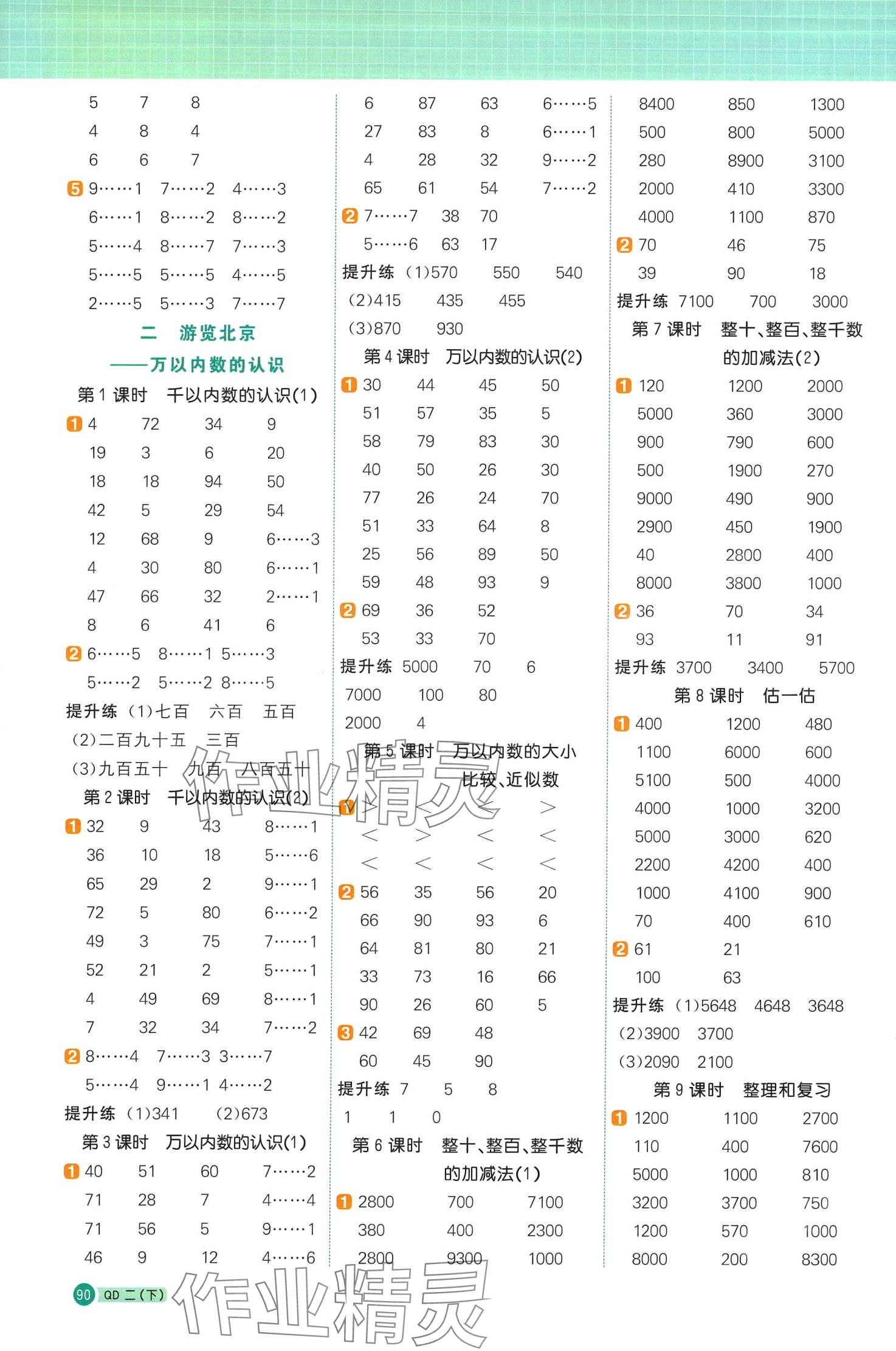 2024年阳光同学计算小达人二年级数学下册青岛版 第2页