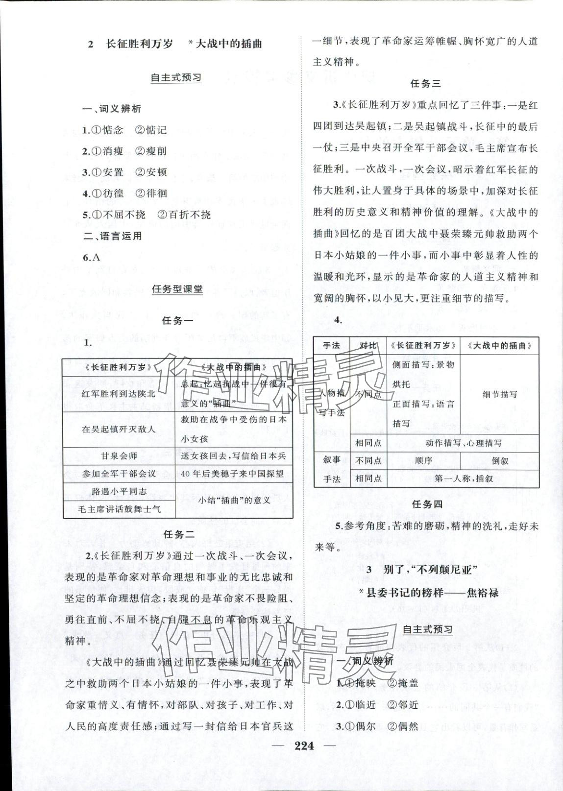 2025年新课程同步练习册高中语文选择性必修上册人教版 第2页