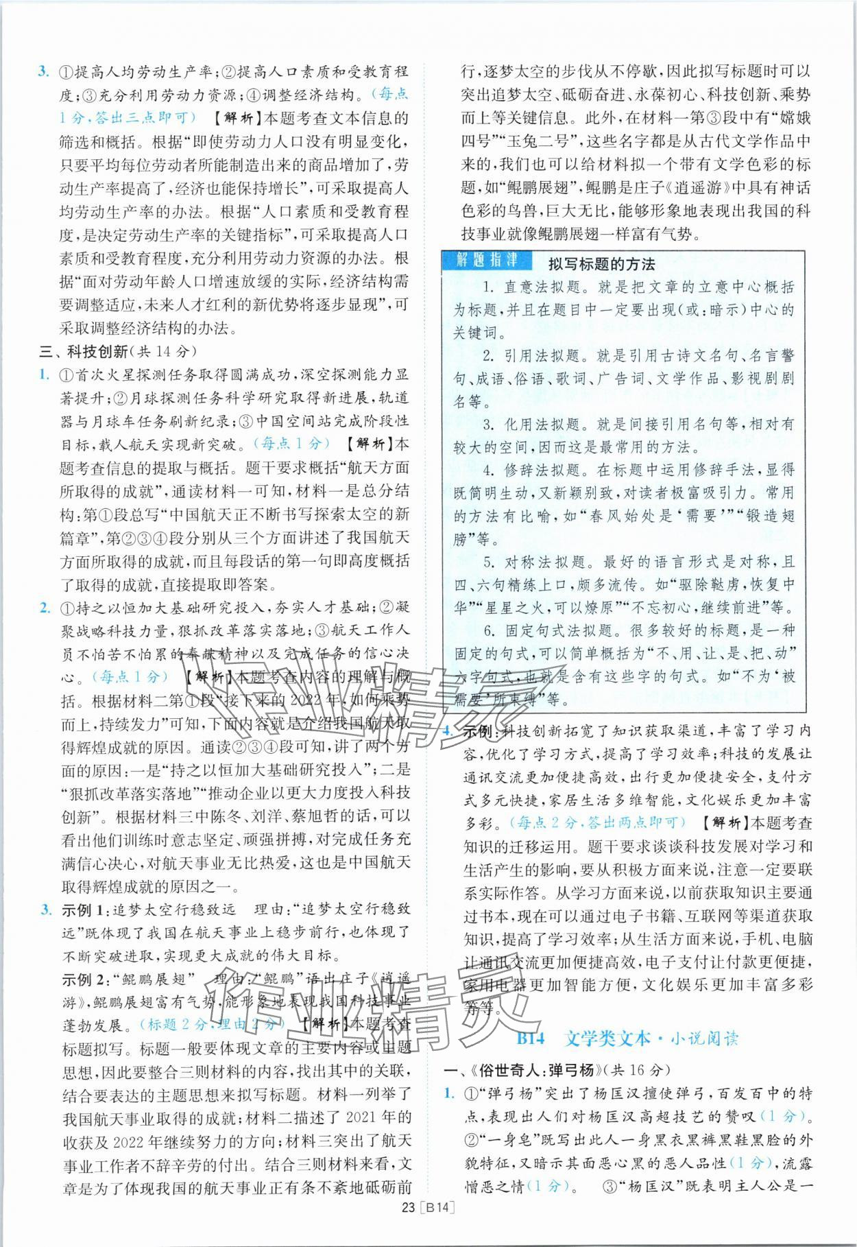 2024年江蘇13大市名卷優選38套中考語文 參考答案第23頁