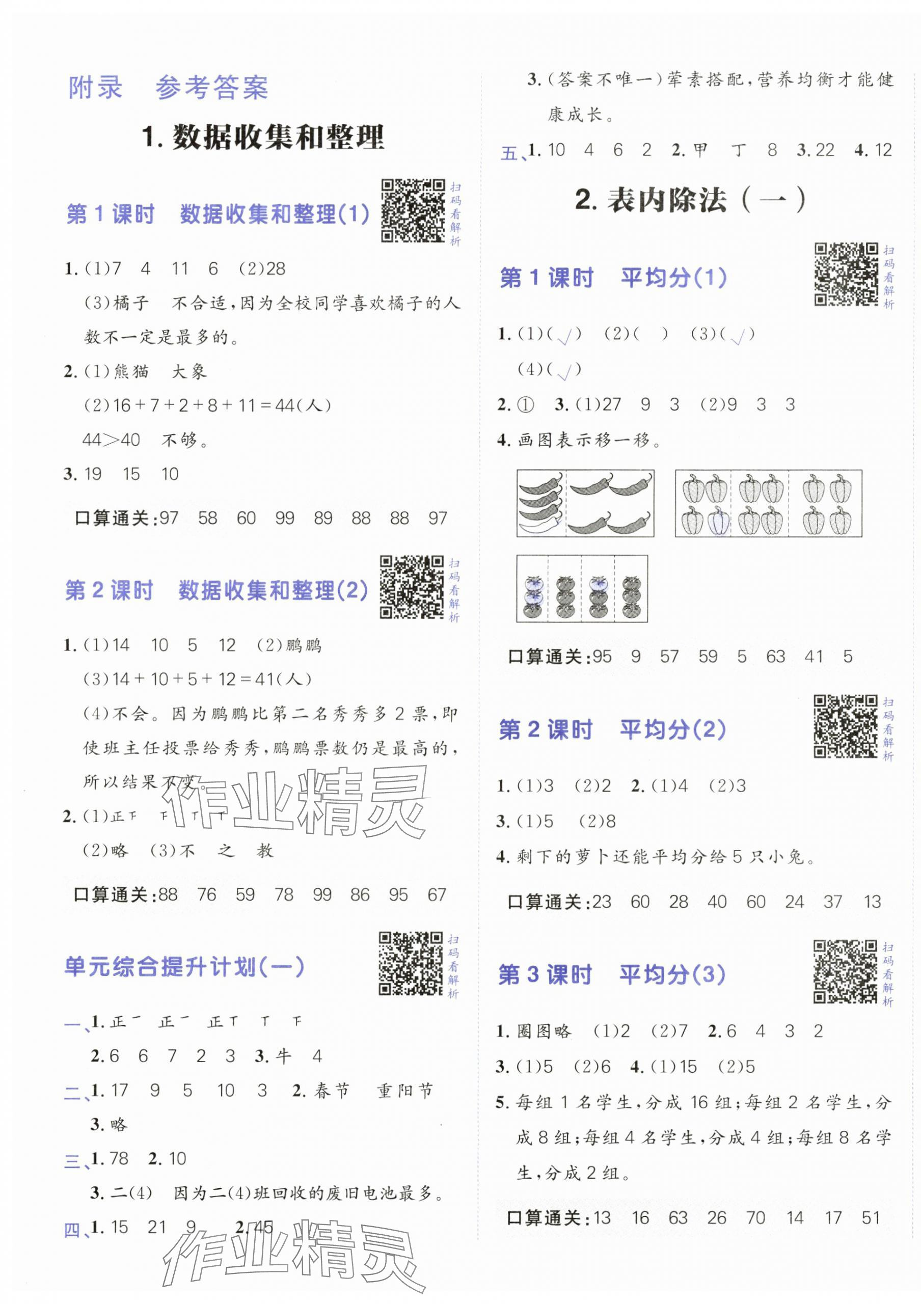 2025年陽(yáng)光計(jì)劃小學(xué)同步二年級(jí)數(shù)學(xué)下冊(cè)人教版 第1頁(yè)