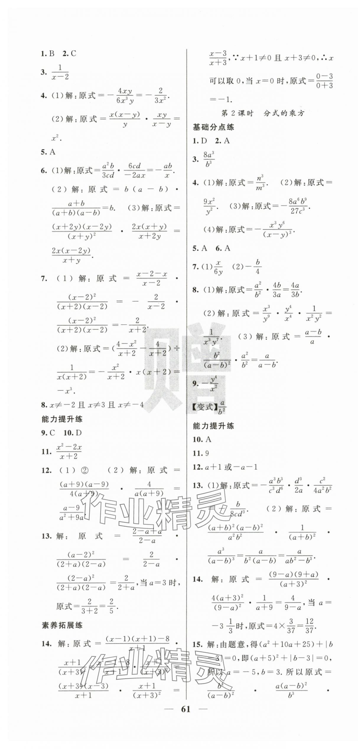 2025年課堂點睛八年級數(shù)學上冊湘教版湖南專版 第7頁