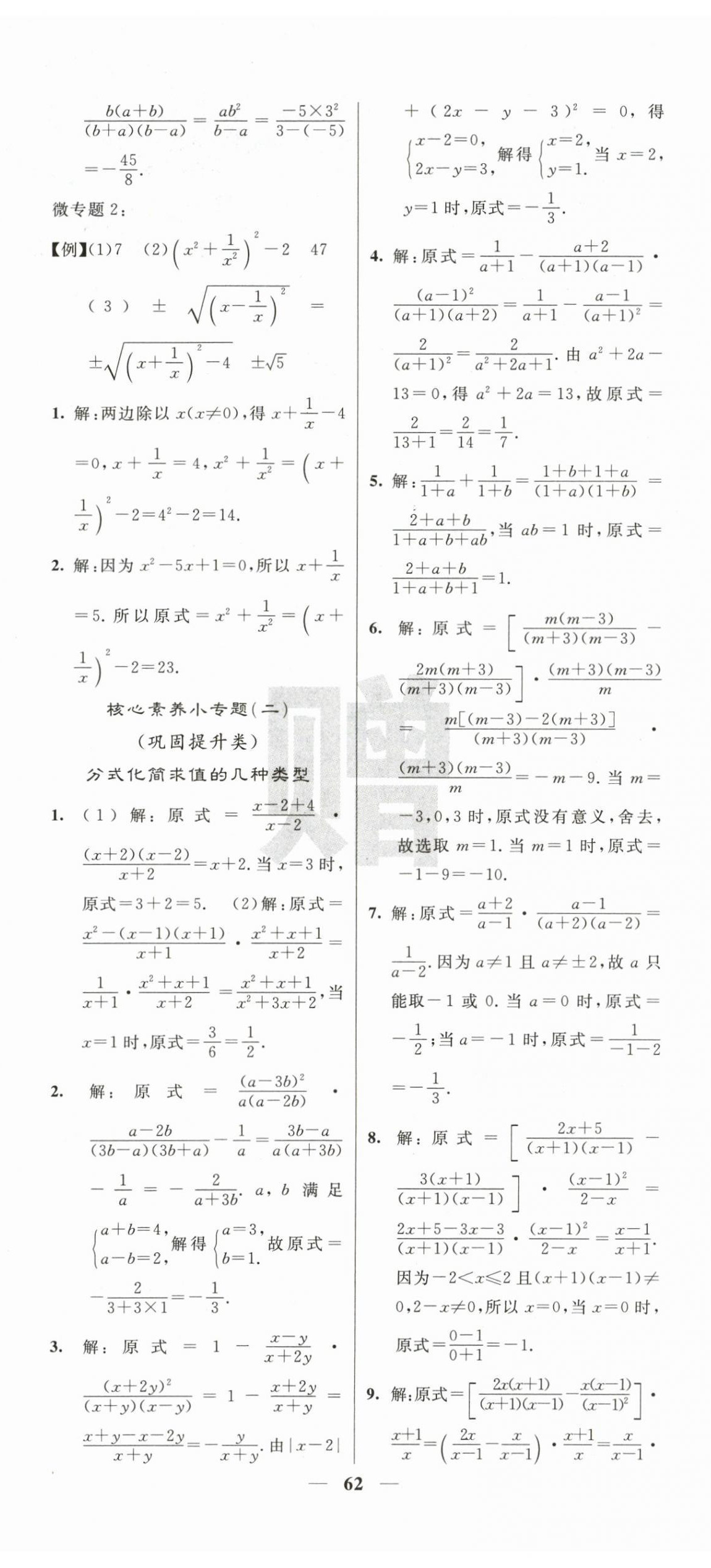 2025年课堂点睛八年级数学上册湘教版湖南专版 第8页