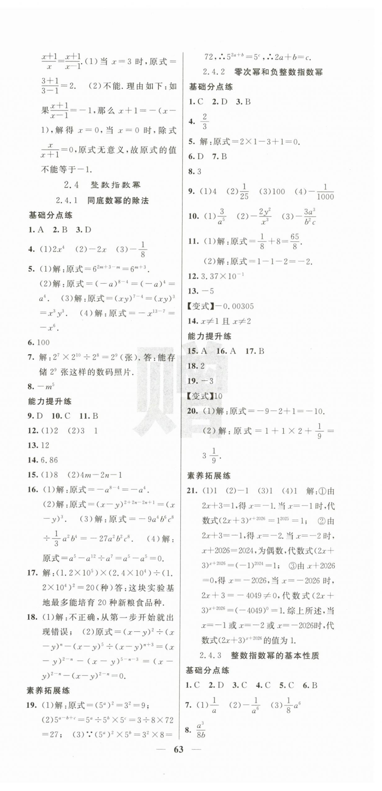 2025年课堂点睛八年级数学上册湘教版湖南专版 第9页
